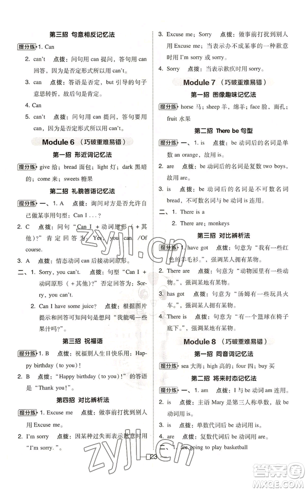 吉林教育出版社2022秋季綜合應(yīng)用創(chuàng)新題典中點三年級起點四年級上冊英語外研版參考答案