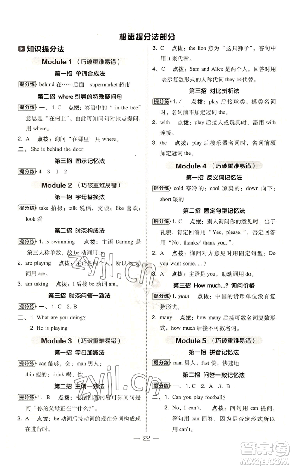 吉林教育出版社2022秋季綜合應(yīng)用創(chuàng)新題典中點三年級起點四年級上冊英語外研版參考答案