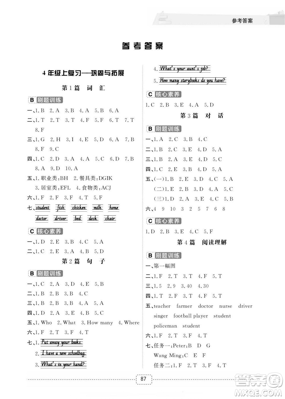 寧波出版社2022名師派暑假銜接4升5英語(yǔ)通用版答案