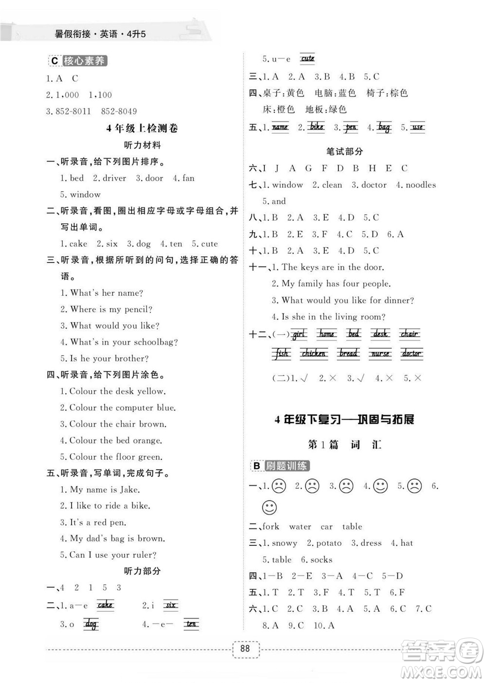 寧波出版社2022名師派暑假銜接4升5英語(yǔ)通用版答案