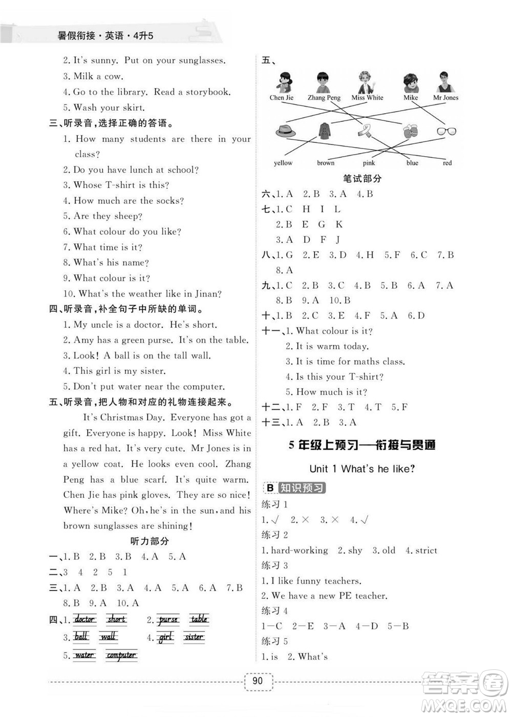 寧波出版社2022名師派暑假銜接4升5英語(yǔ)通用版答案