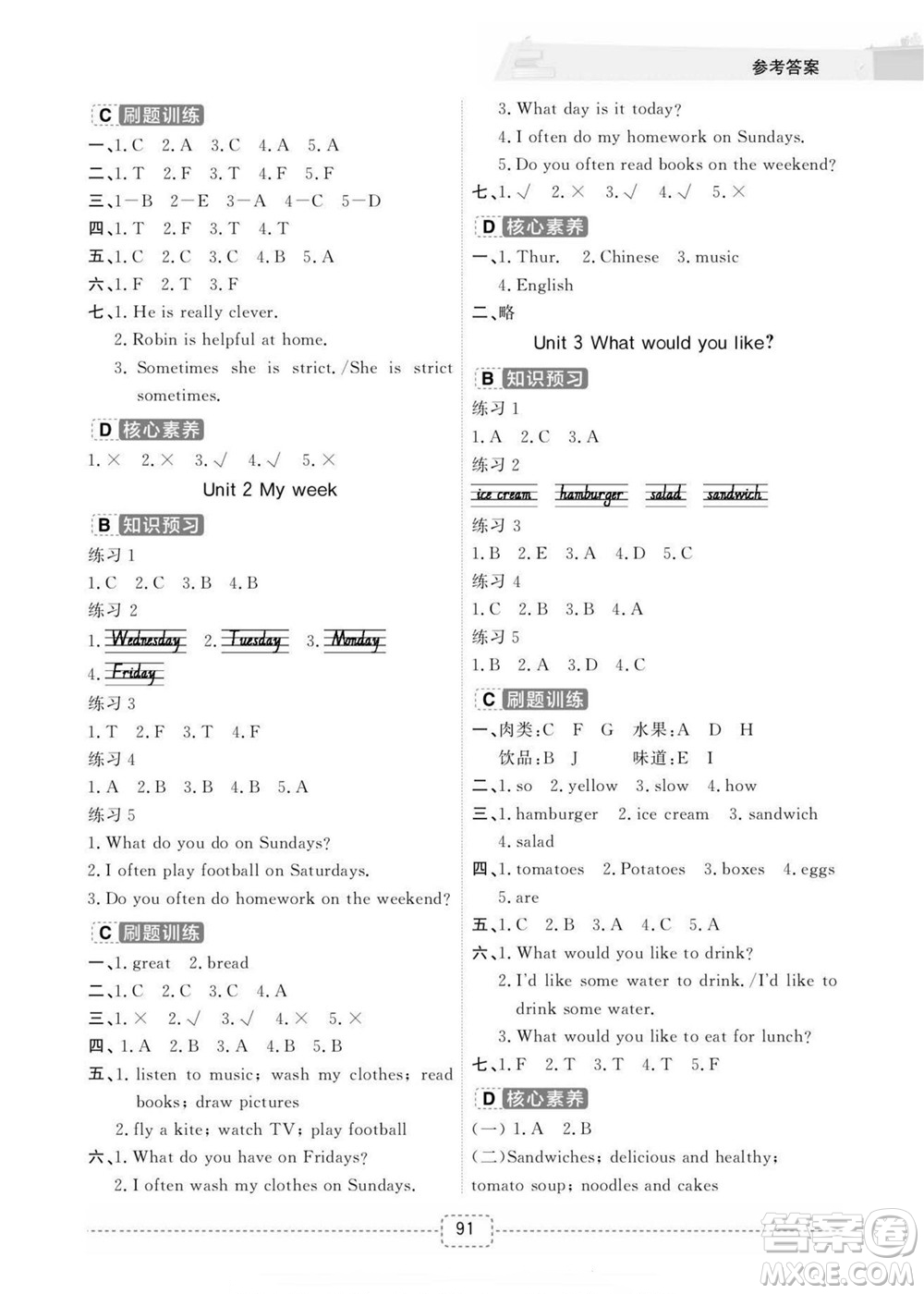 寧波出版社2022名師派暑假銜接4升5英語(yǔ)通用版答案