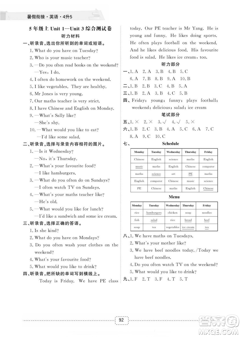 寧波出版社2022名師派暑假銜接4升5英語(yǔ)通用版答案