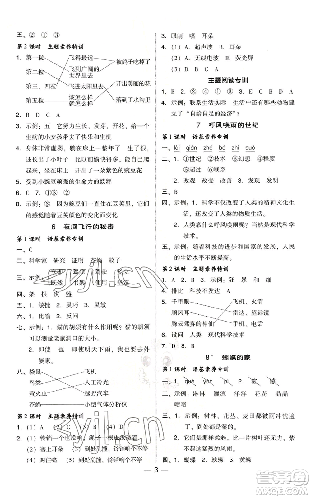 吉林教育出版社2022秋季綜合應(yīng)用創(chuàng)新題典中點(diǎn)四年級上冊語文人教版浙江專版參考答案