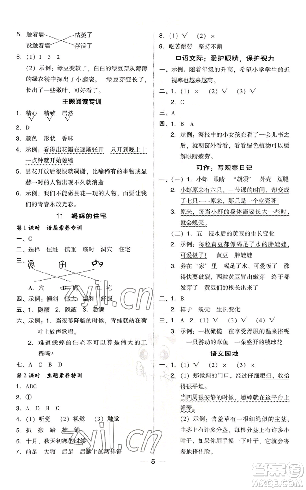 吉林教育出版社2022秋季綜合應(yīng)用創(chuàng)新題典中點(diǎn)四年級上冊語文人教版浙江專版參考答案