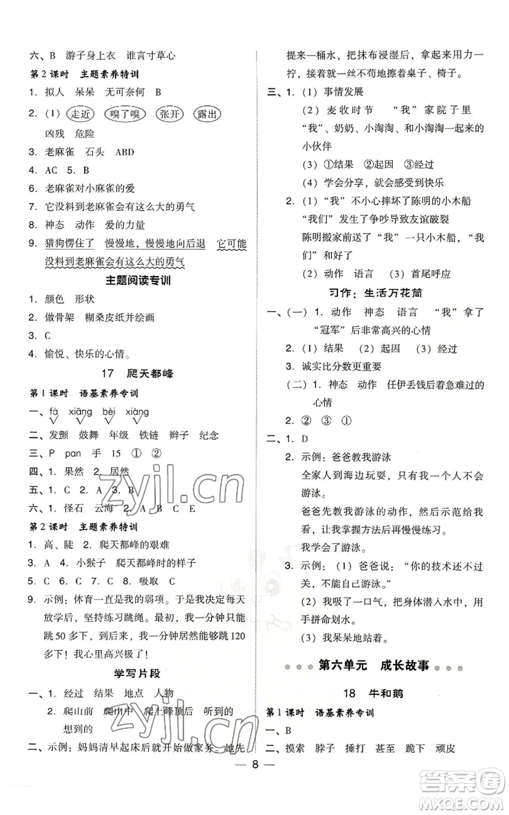 吉林教育出版社2022秋季綜合應(yīng)用創(chuàng)新題典中點(diǎn)四年級上冊語文人教版浙江專版參考答案