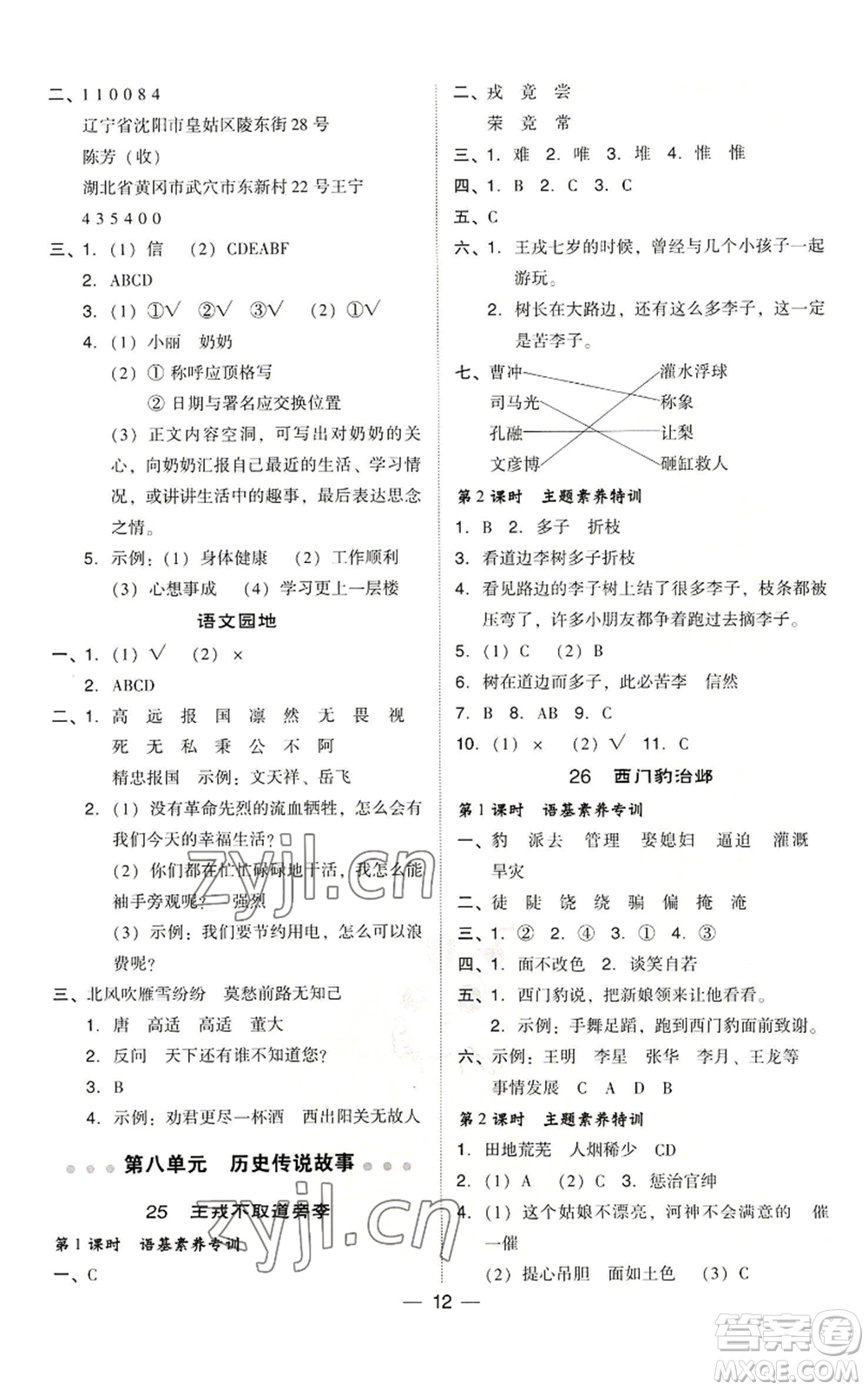吉林教育出版社2022秋季綜合應(yīng)用創(chuàng)新題典中點(diǎn)四年級上冊語文人教版浙江專版參考答案