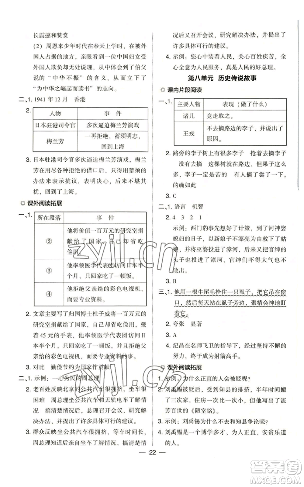 吉林教育出版社2022秋季綜合應(yīng)用創(chuàng)新題典中點(diǎn)四年級上冊語文人教版浙江專版參考答案