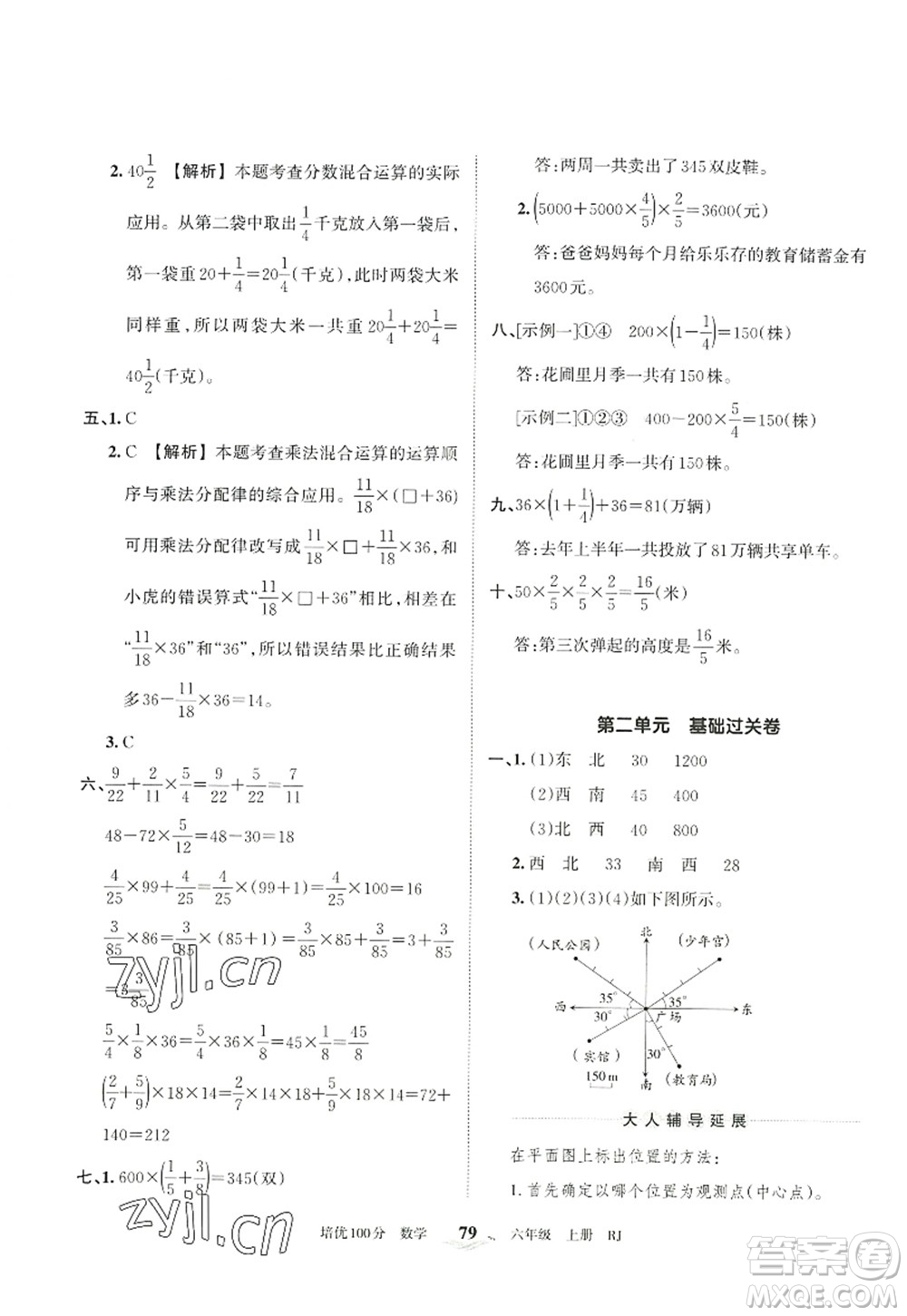 江西人民出版社2022王朝霞培優(yōu)100分六年級(jí)數(shù)學(xué)上冊(cè)RJ人教版答案