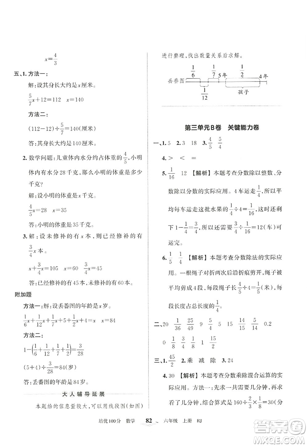 江西人民出版社2022王朝霞培優(yōu)100分六年級(jí)數(shù)學(xué)上冊(cè)RJ人教版答案