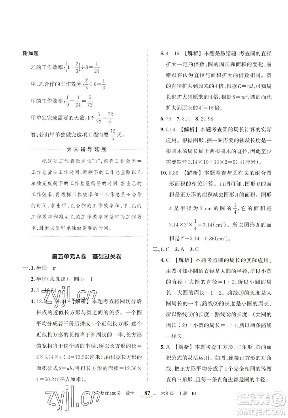 江西人民出版社2022王朝霞培優(yōu)100分六年級(jí)數(shù)學(xué)上冊(cè)RJ人教版答案