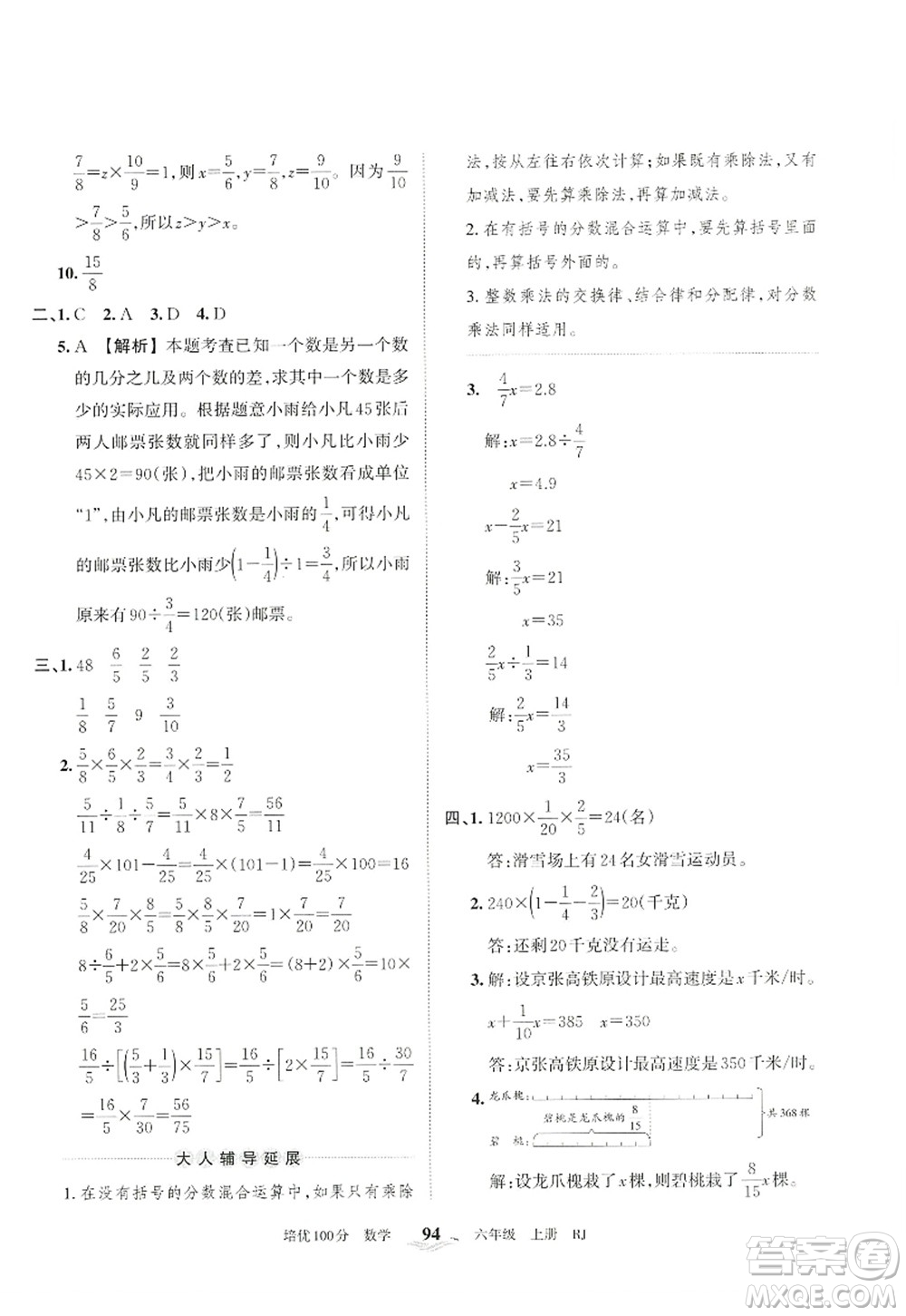 江西人民出版社2022王朝霞培優(yōu)100分六年級(jí)數(shù)學(xué)上冊(cè)RJ人教版答案