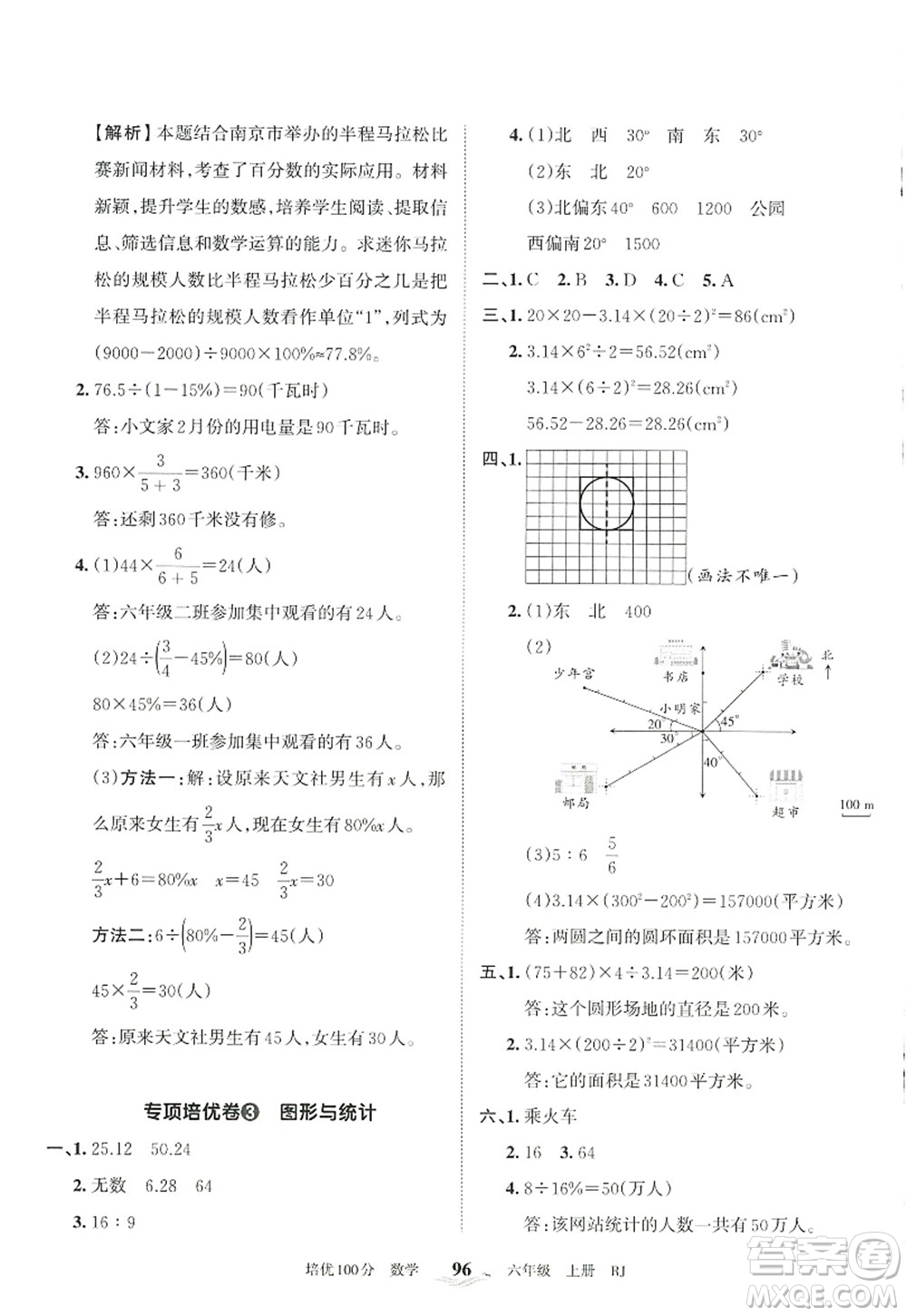 江西人民出版社2022王朝霞培優(yōu)100分六年級(jí)數(shù)學(xué)上冊(cè)RJ人教版答案