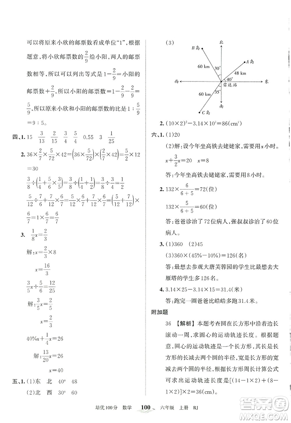 江西人民出版社2022王朝霞培優(yōu)100分六年級(jí)數(shù)學(xué)上冊(cè)RJ人教版答案