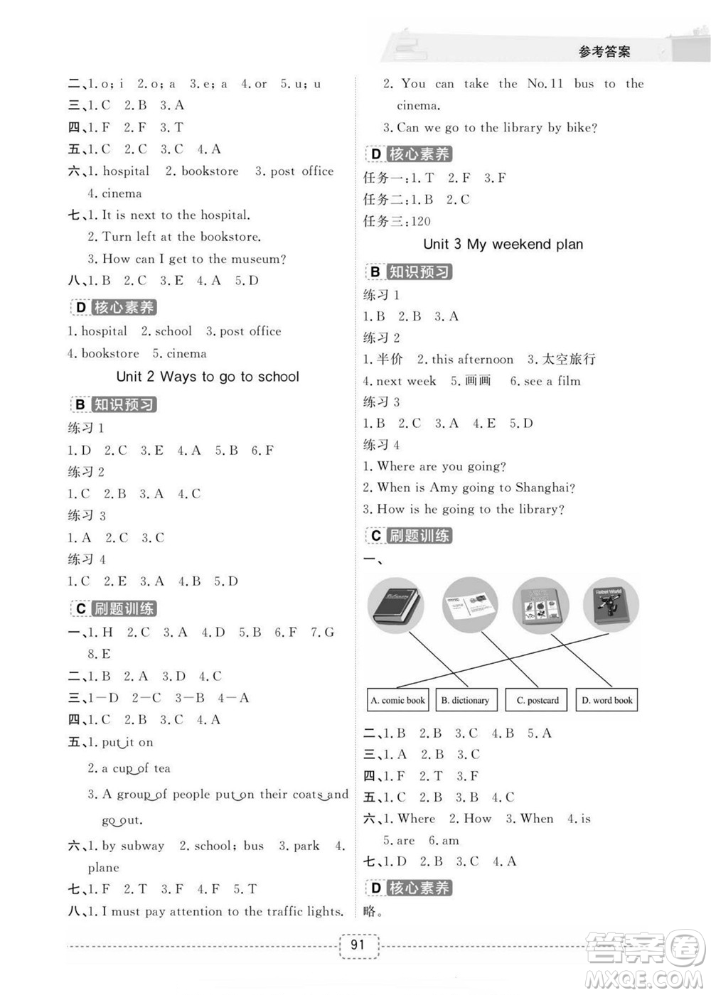 寧波出版社2022名師派暑假銜接5升6英語(yǔ)通用版答案