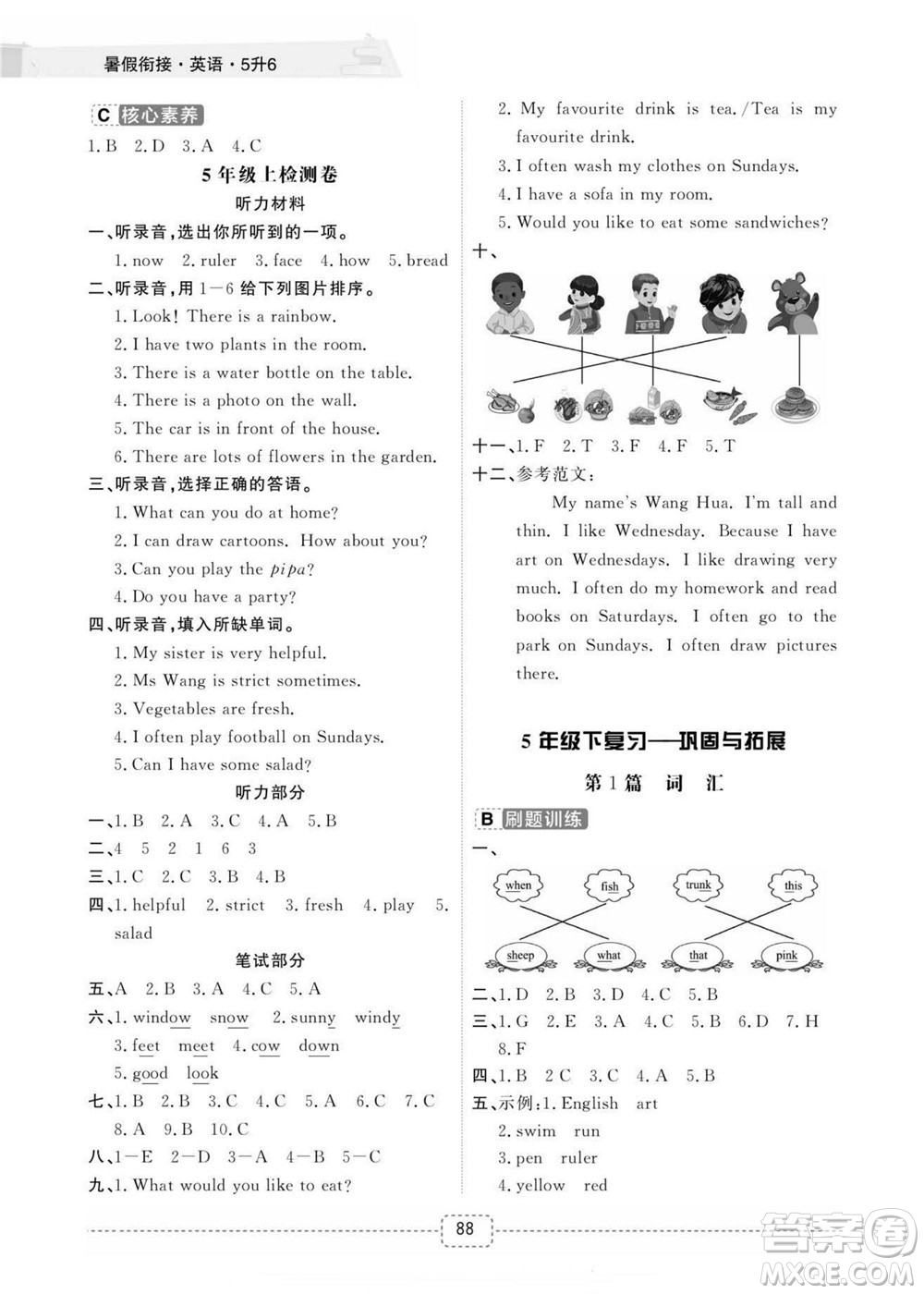 寧波出版社2022名師派暑假銜接5升6英語(yǔ)通用版答案