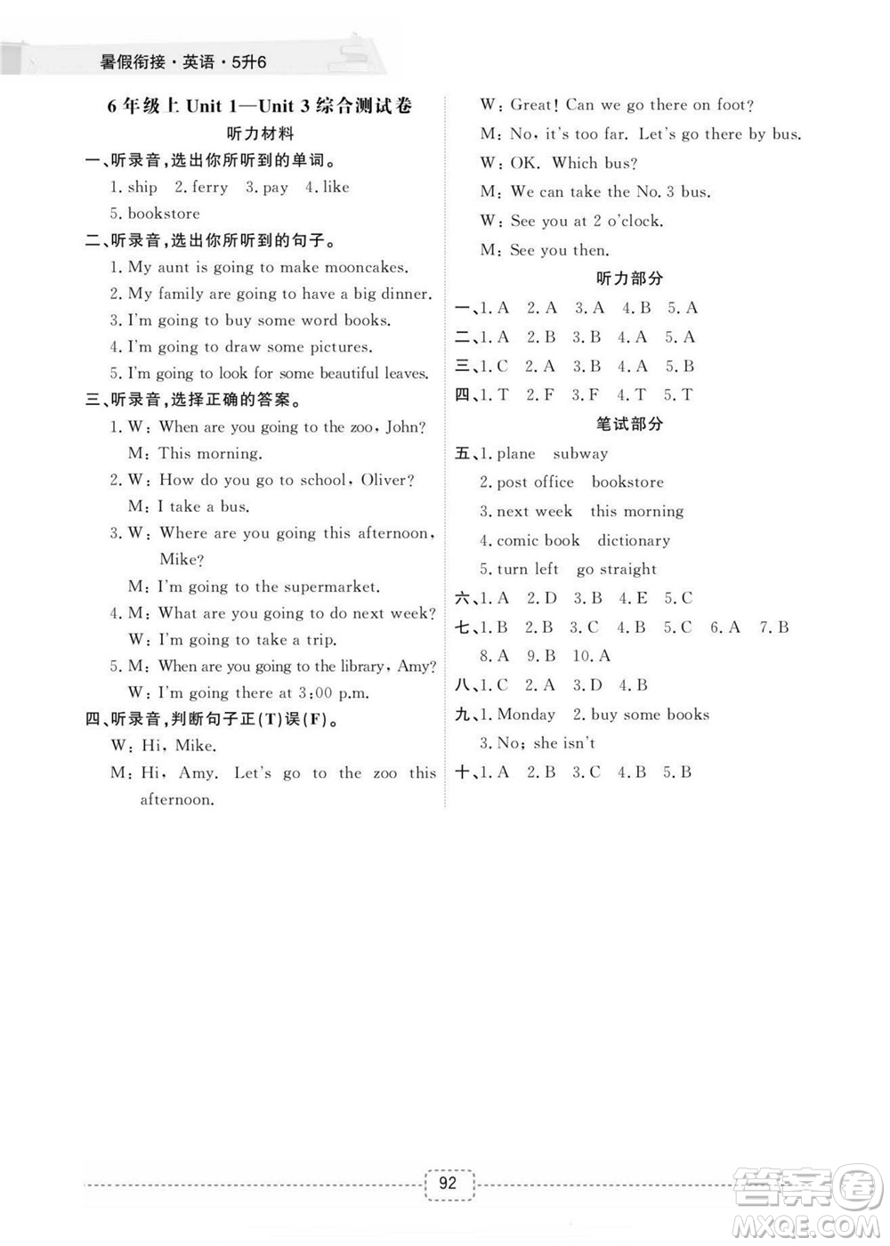 寧波出版社2022名師派暑假銜接5升6英語(yǔ)通用版答案