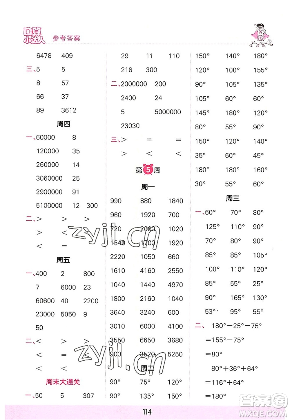 江西人民出版社2022王朝霞口算小達(dá)人四年級數(shù)學(xué)上冊RJ人教版答案