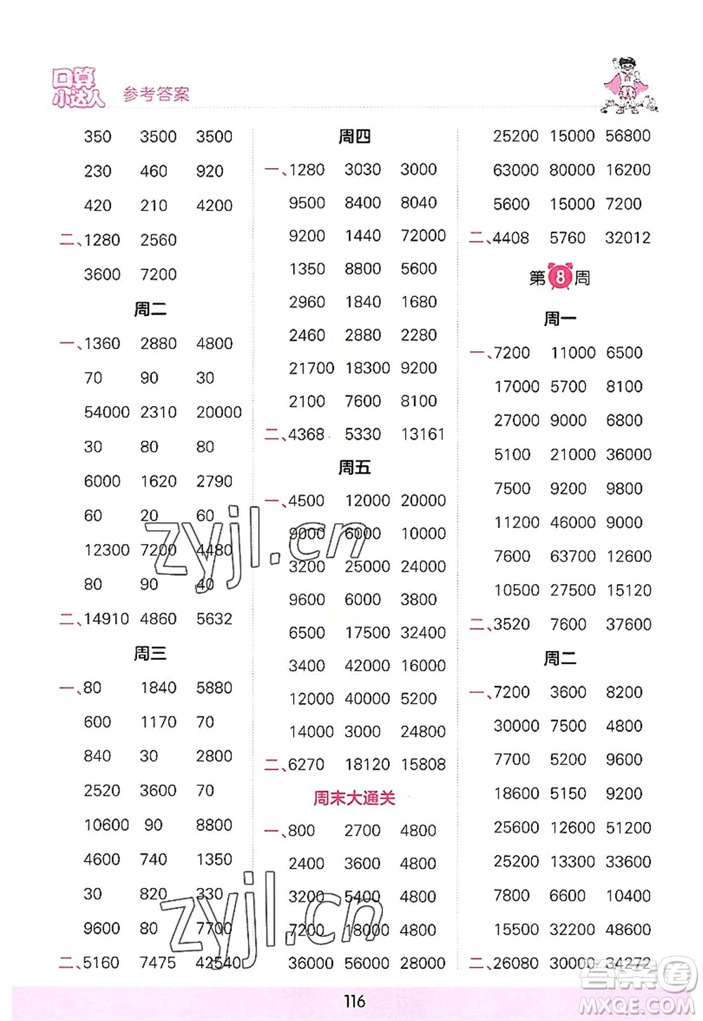 江西人民出版社2022王朝霞口算小達(dá)人四年級數(shù)學(xué)上冊RJ人教版答案