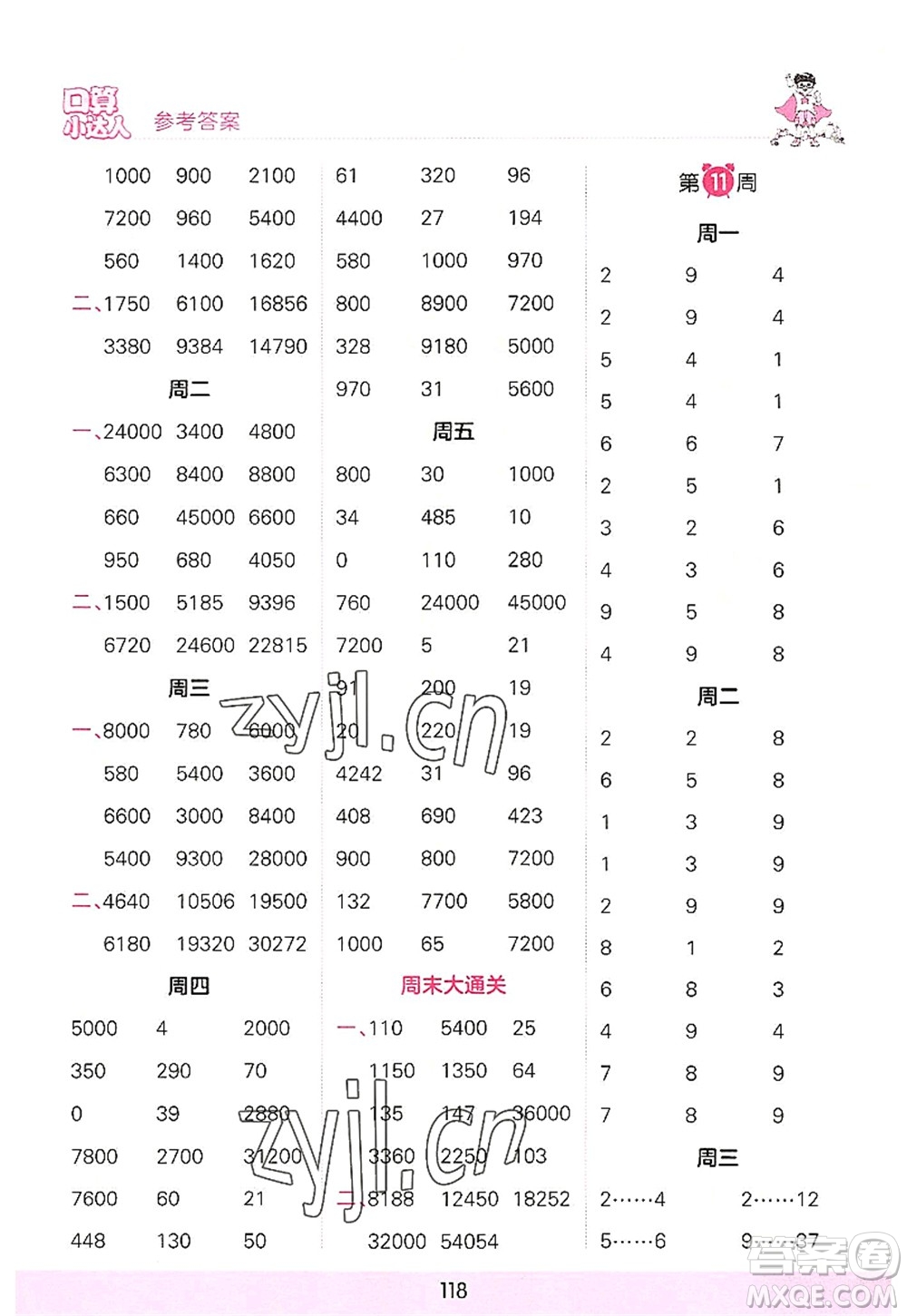 江西人民出版社2022王朝霞口算小達(dá)人四年級數(shù)學(xué)上冊RJ人教版答案