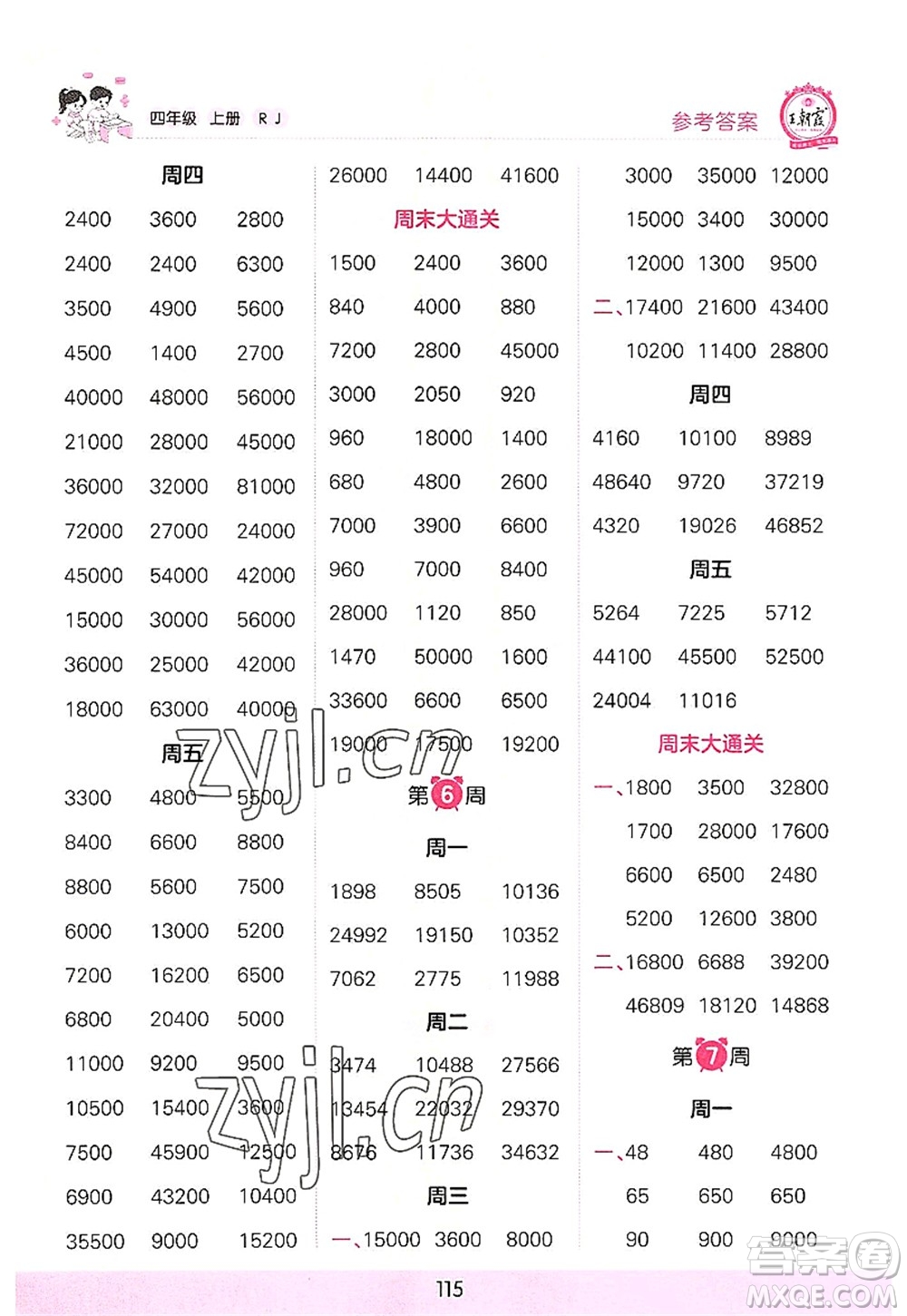 江西人民出版社2022王朝霞口算小達(dá)人四年級數(shù)學(xué)上冊RJ人教版答案