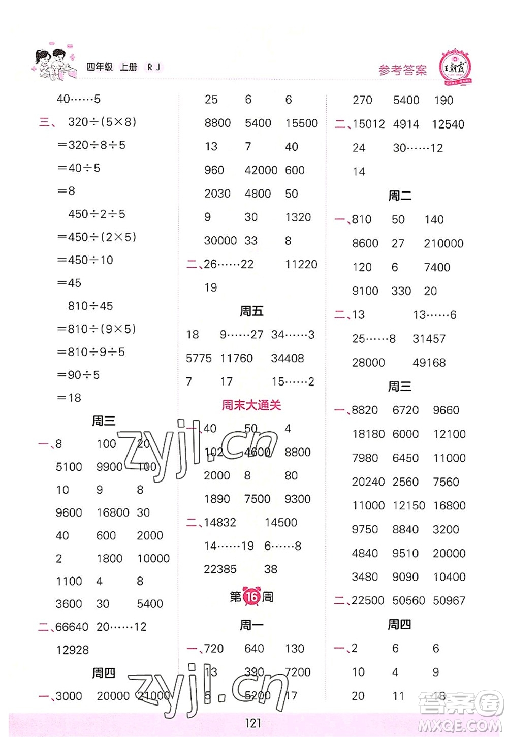 江西人民出版社2022王朝霞口算小達(dá)人四年級數(shù)學(xué)上冊RJ人教版答案