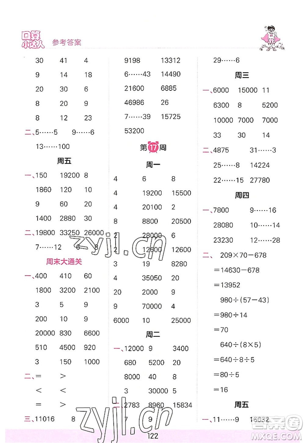 江西人民出版社2022王朝霞口算小達(dá)人四年級數(shù)學(xué)上冊RJ人教版答案