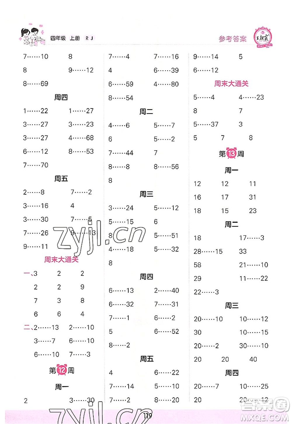江西人民出版社2022王朝霞口算小達(dá)人四年級數(shù)學(xué)上冊RJ人教版答案