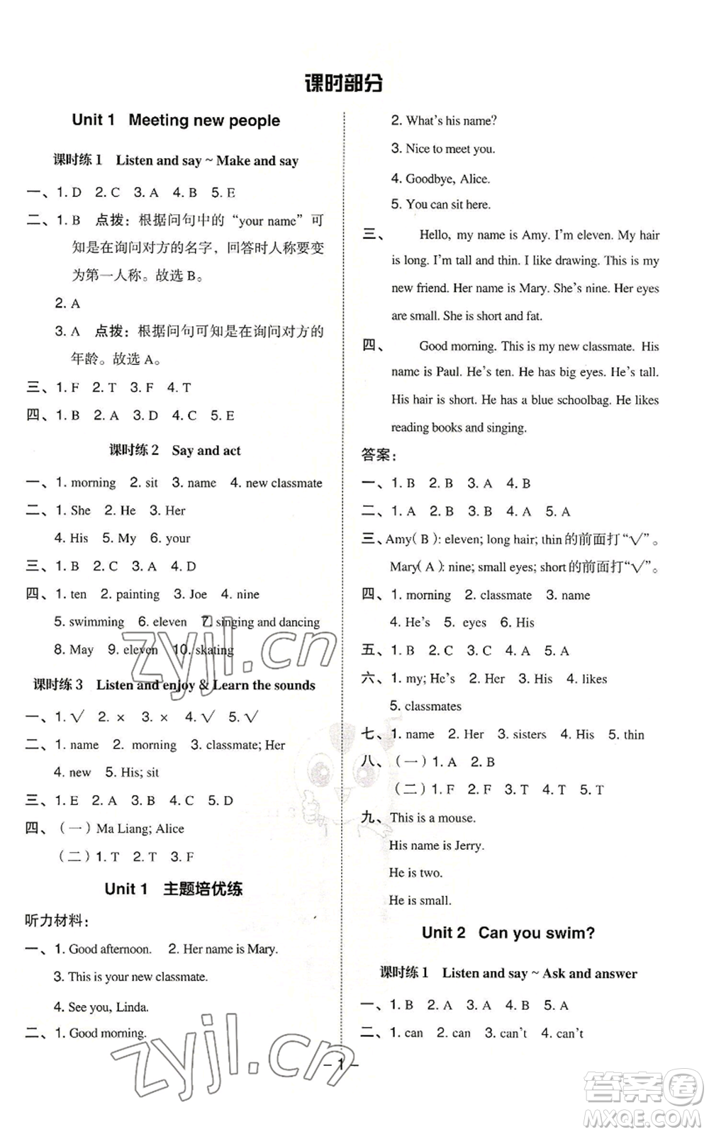 陜西人民教育出版社2022秋季綜合應(yīng)用創(chuàng)新題典中點(diǎn)三年級(jí)起點(diǎn)四年級(jí)上冊(cè)英語滬教版參考答案