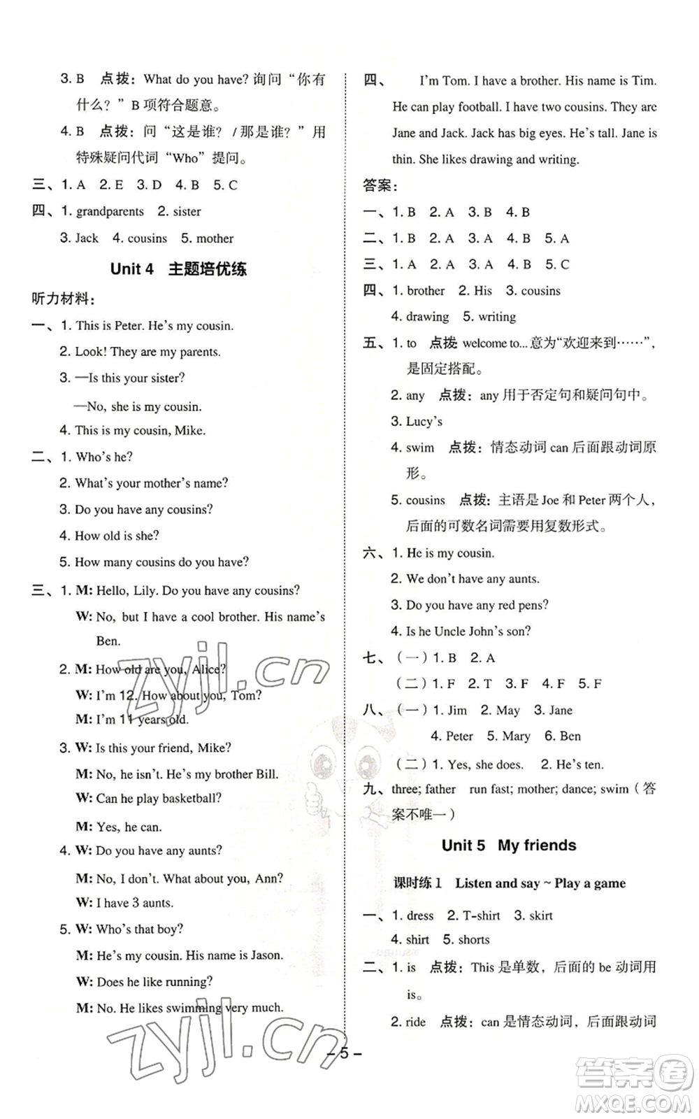 陜西人民教育出版社2022秋季綜合應(yīng)用創(chuàng)新題典中點(diǎn)三年級(jí)起點(diǎn)四年級(jí)上冊(cè)英語滬教版參考答案