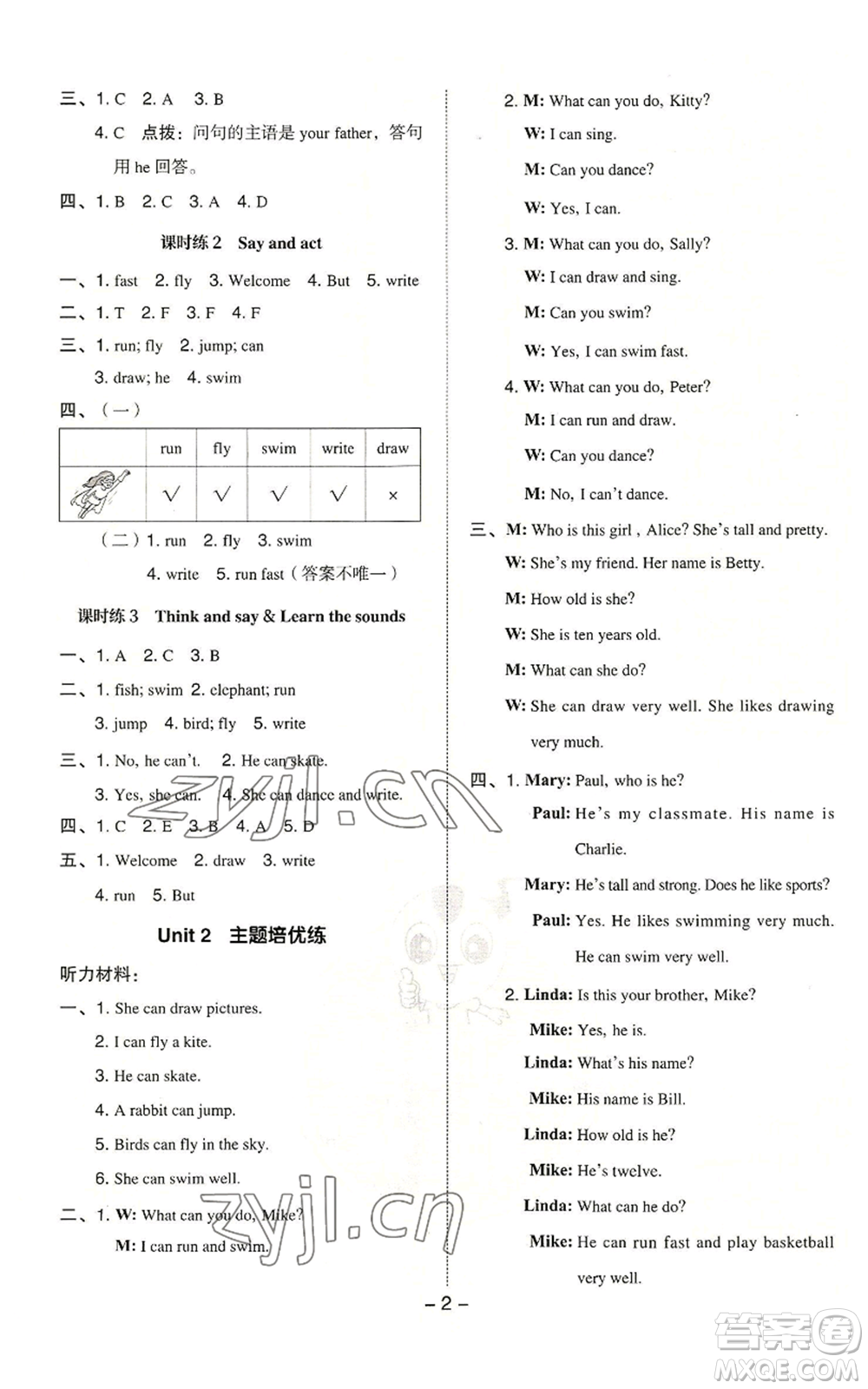 陜西人民教育出版社2022秋季綜合應(yīng)用創(chuàng)新題典中點(diǎn)三年級(jí)起點(diǎn)四年級(jí)上冊(cè)英語滬教版參考答案