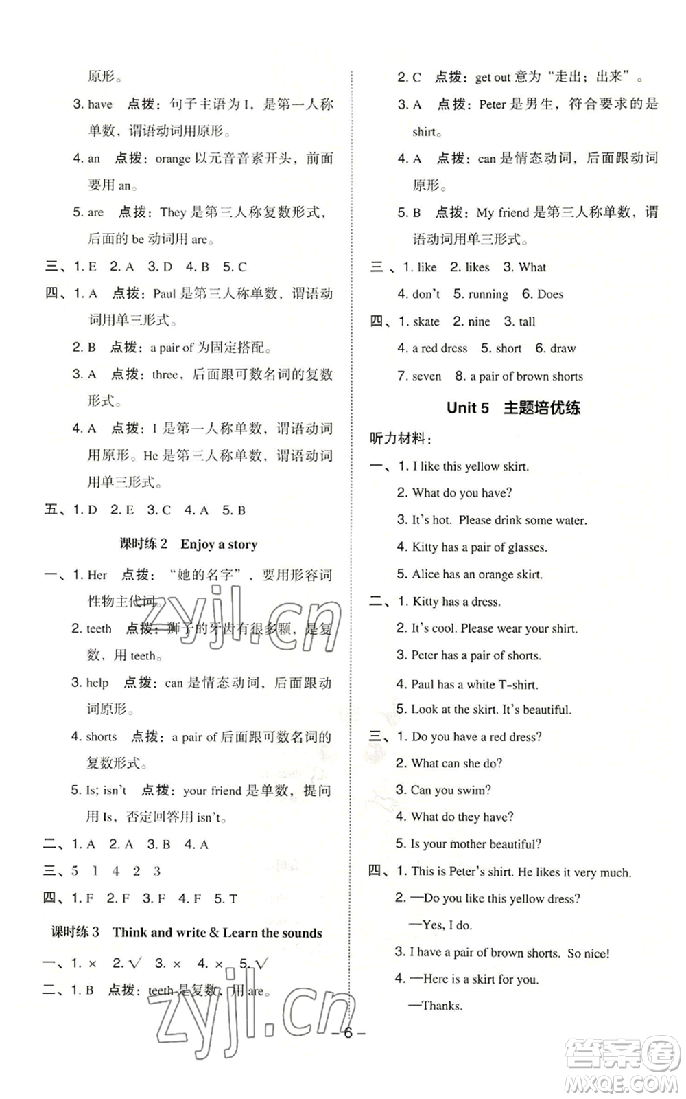 陜西人民教育出版社2022秋季綜合應(yīng)用創(chuàng)新題典中點(diǎn)三年級(jí)起點(diǎn)四年級(jí)上冊(cè)英語滬教版參考答案