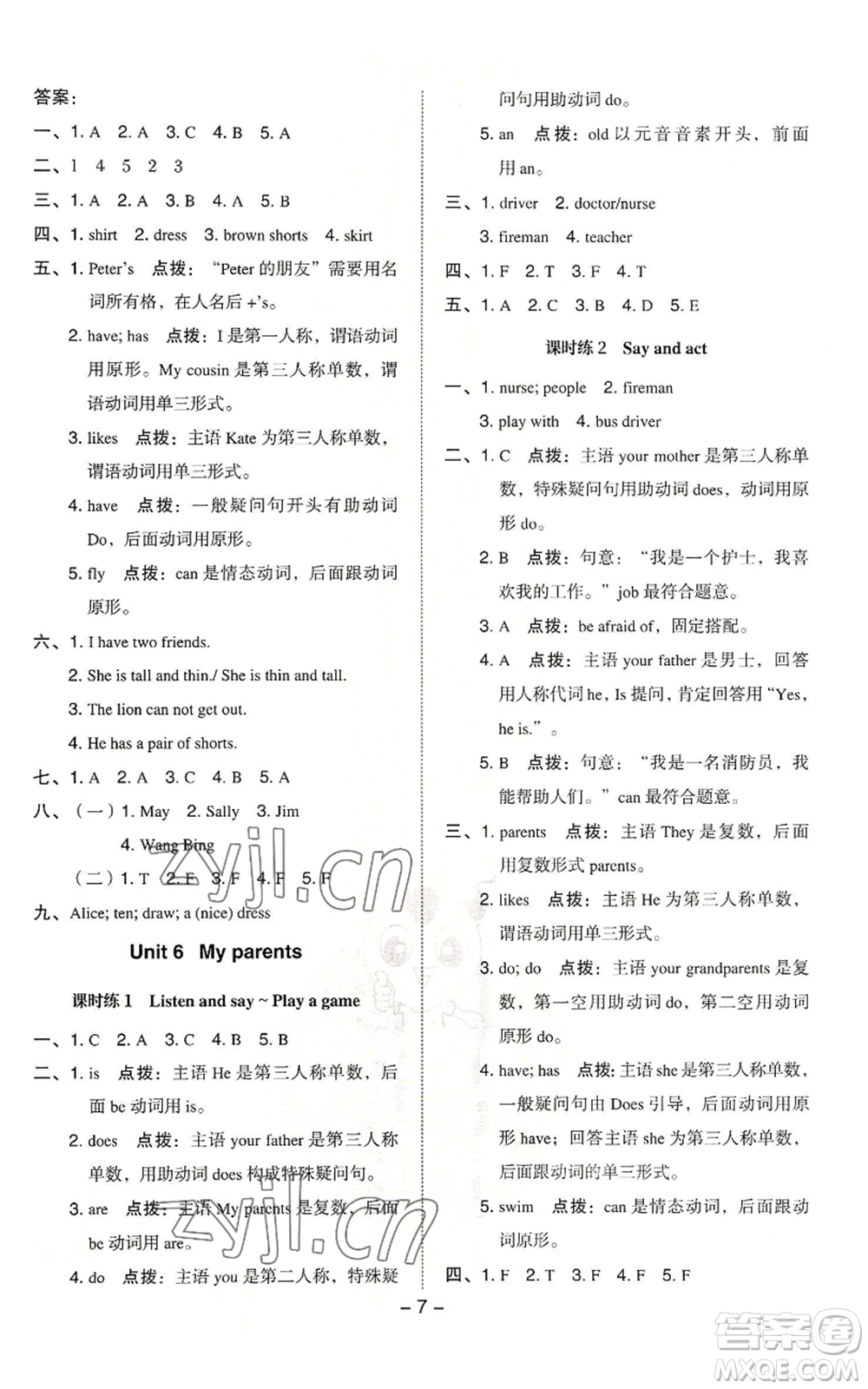 陜西人民教育出版社2022秋季綜合應(yīng)用創(chuàng)新題典中點(diǎn)三年級(jí)起點(diǎn)四年級(jí)上冊(cè)英語滬教版參考答案