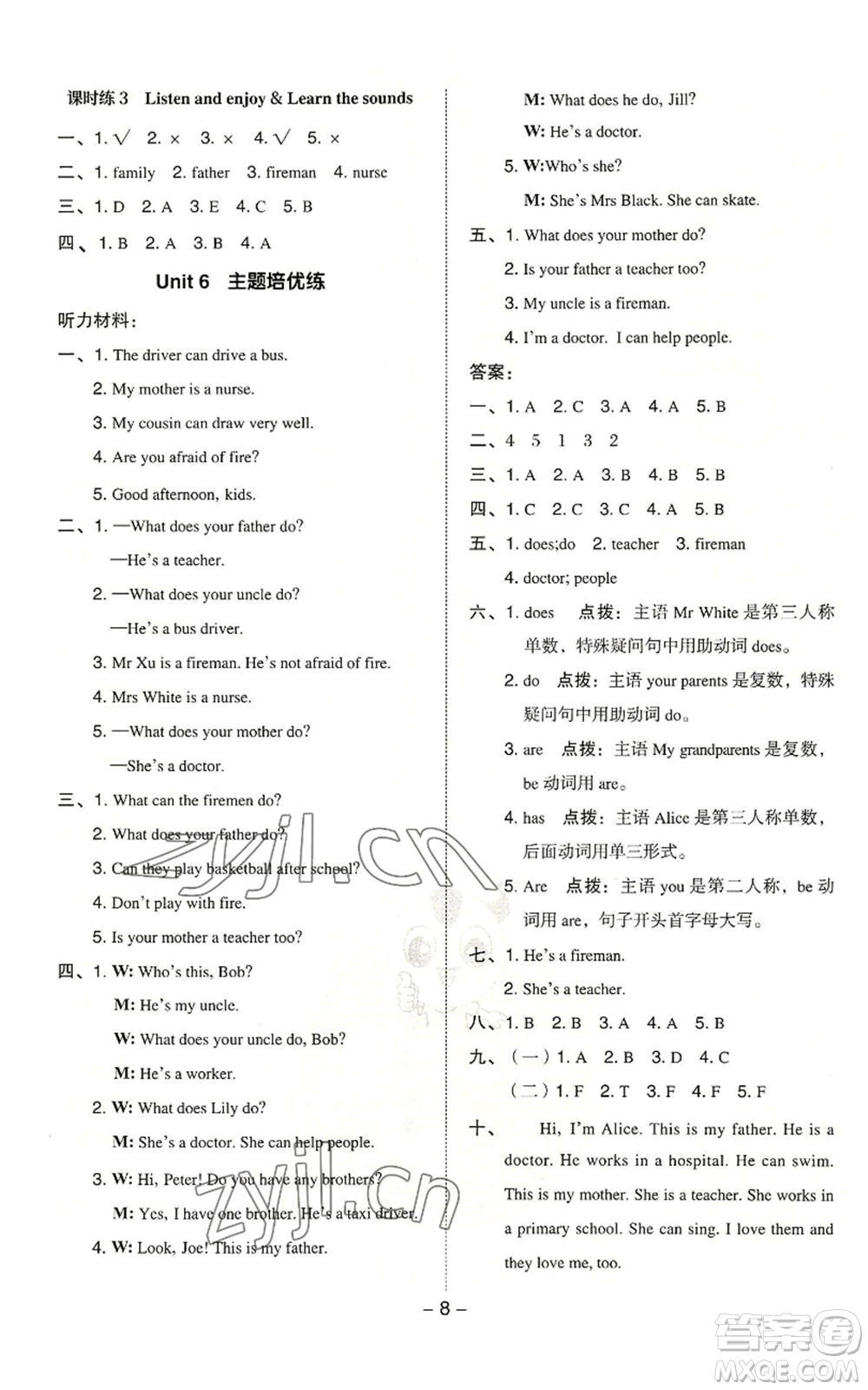 陜西人民教育出版社2022秋季綜合應(yīng)用創(chuàng)新題典中點(diǎn)三年級(jí)起點(diǎn)四年級(jí)上冊(cè)英語滬教版參考答案