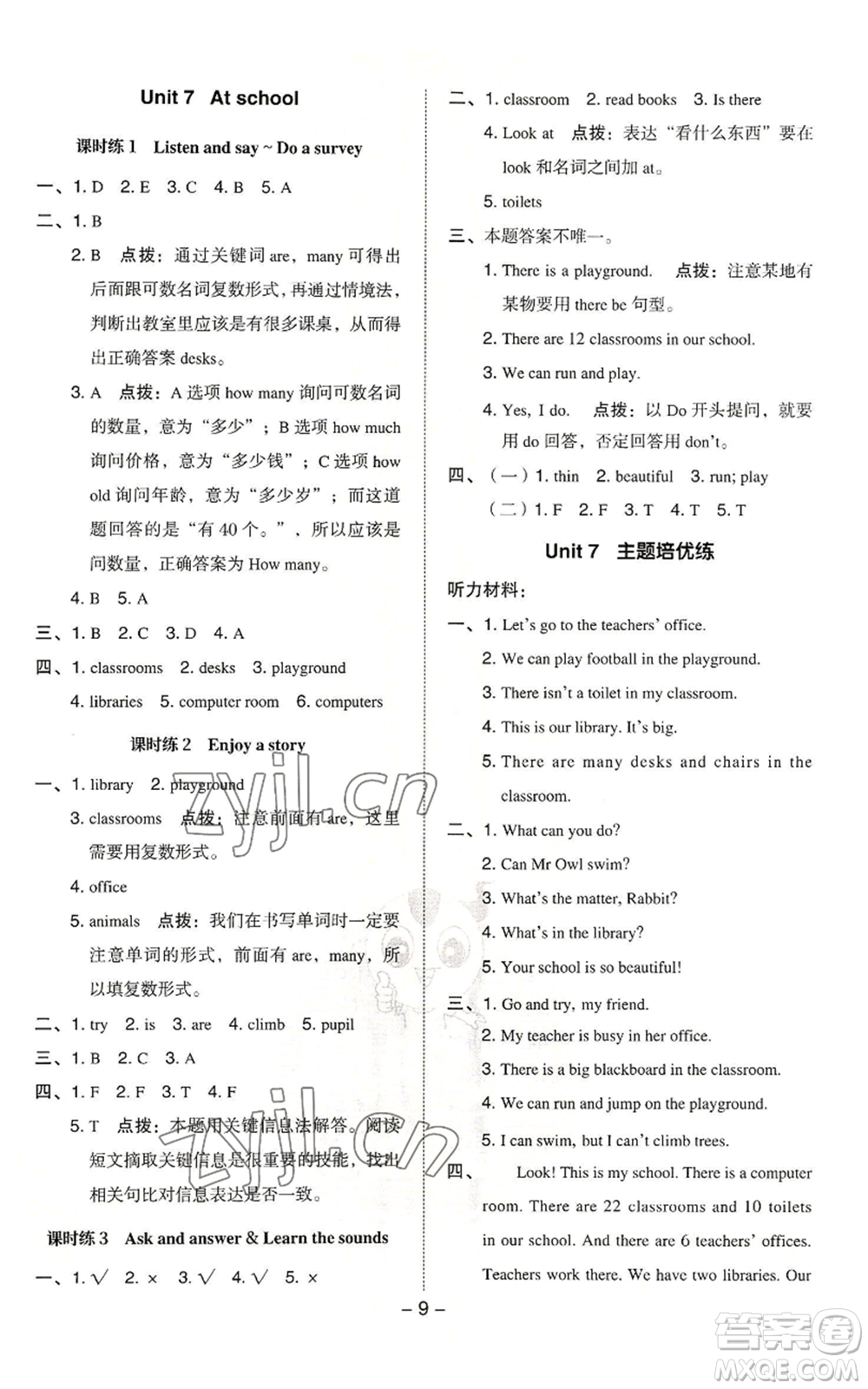 陜西人民教育出版社2022秋季綜合應(yīng)用創(chuàng)新題典中點(diǎn)三年級(jí)起點(diǎn)四年級(jí)上冊(cè)英語滬教版參考答案