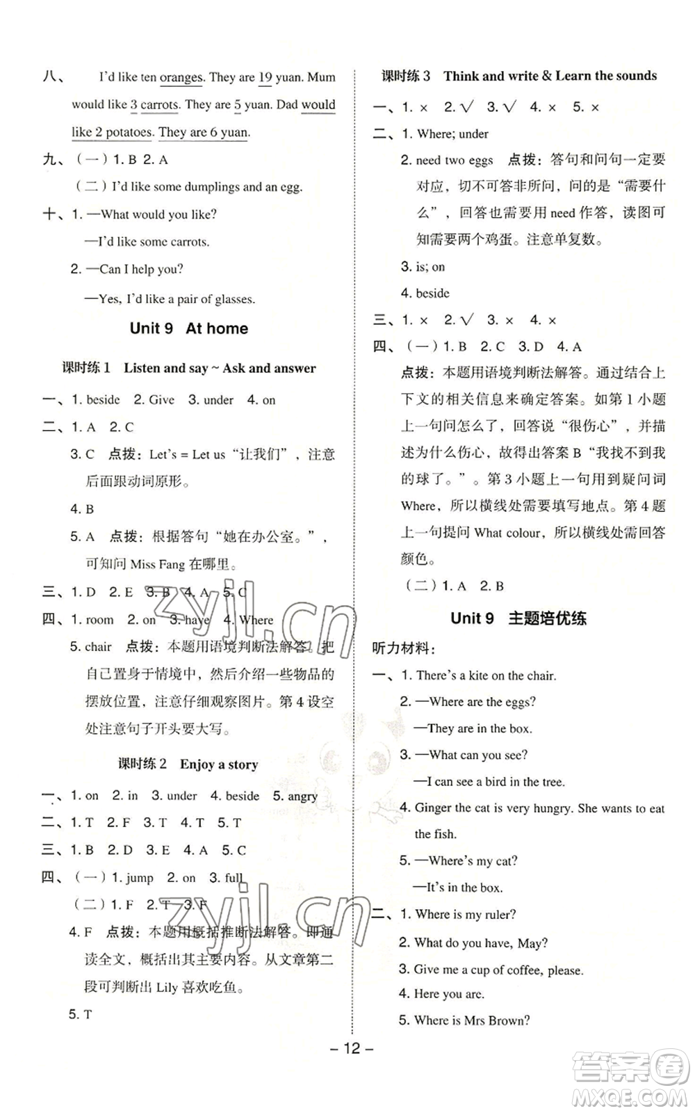 陜西人民教育出版社2022秋季綜合應(yīng)用創(chuàng)新題典中點(diǎn)三年級(jí)起點(diǎn)四年級(jí)上冊(cè)英語滬教版參考答案