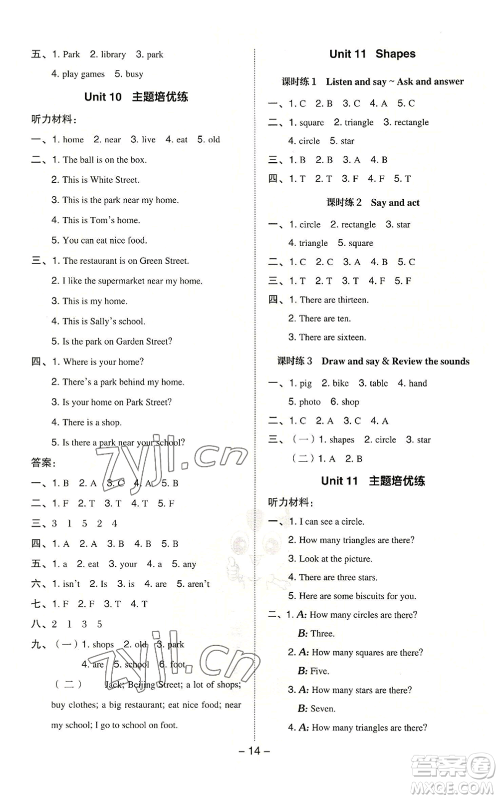 陜西人民教育出版社2022秋季綜合應(yīng)用創(chuàng)新題典中點(diǎn)三年級(jí)起點(diǎn)四年級(jí)上冊(cè)英語滬教版參考答案