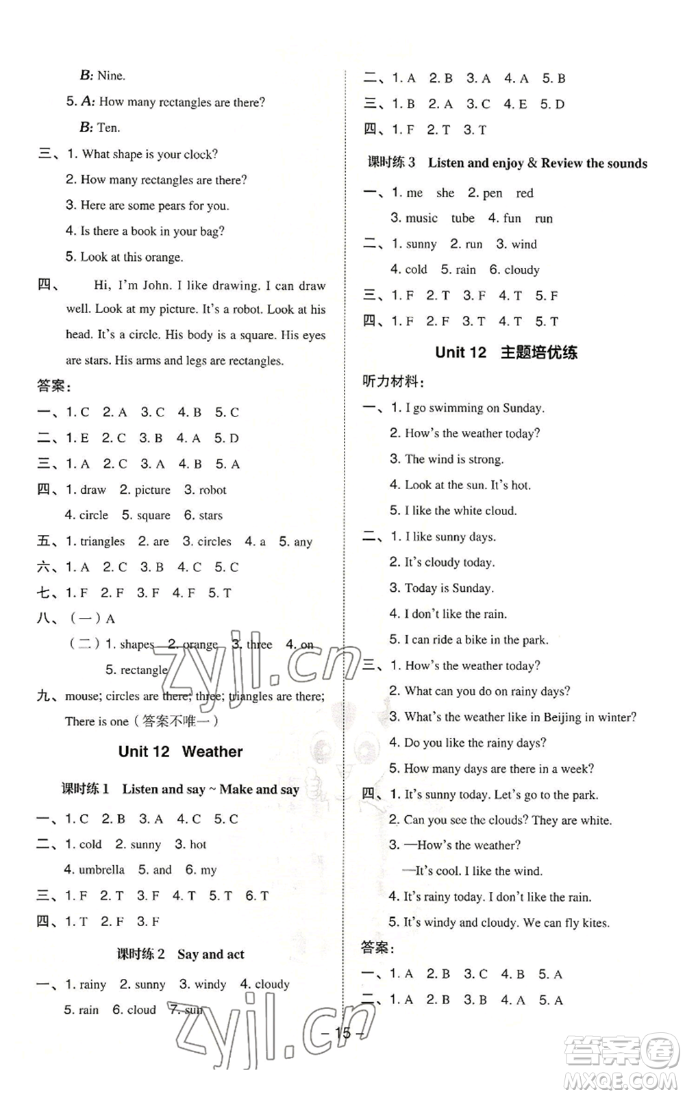 陜西人民教育出版社2022秋季綜合應(yīng)用創(chuàng)新題典中點(diǎn)三年級(jí)起點(diǎn)四年級(jí)上冊(cè)英語滬教版參考答案