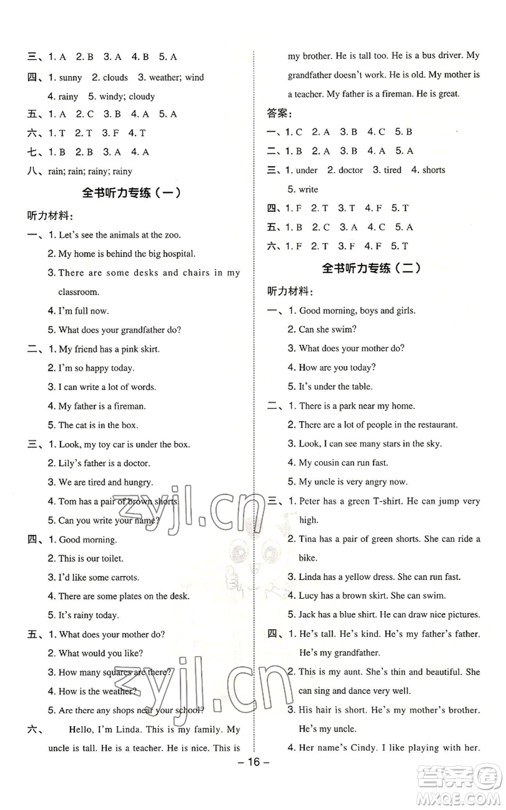 陜西人民教育出版社2022秋季綜合應(yīng)用創(chuàng)新題典中點(diǎn)三年級(jí)起點(diǎn)四年級(jí)上冊(cè)英語滬教版參考答案