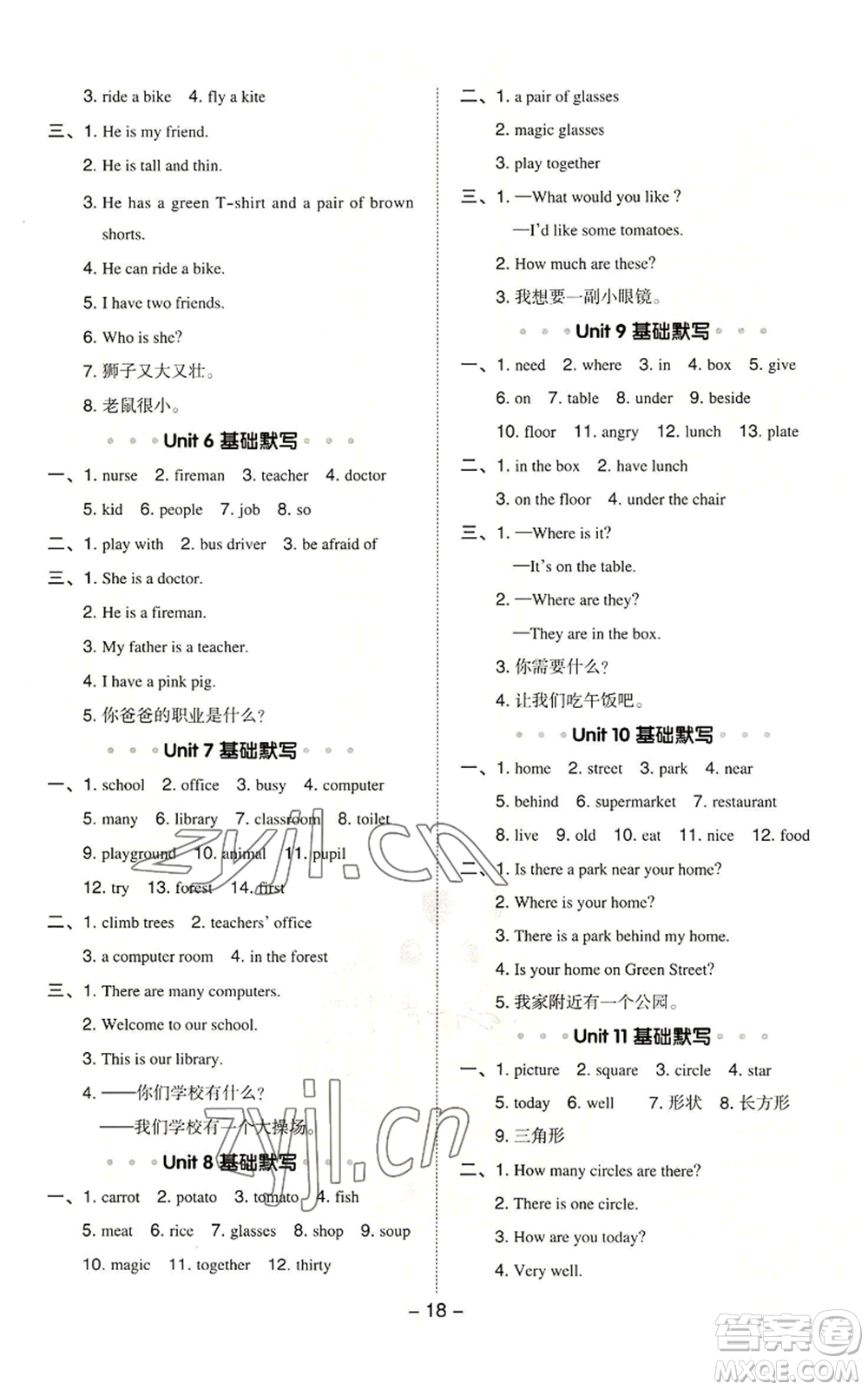 陜西人民教育出版社2022秋季綜合應(yīng)用創(chuàng)新題典中點(diǎn)三年級(jí)起點(diǎn)四年級(jí)上冊(cè)英語滬教版參考答案