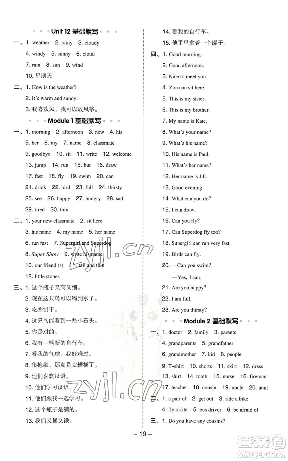 陜西人民教育出版社2022秋季綜合應(yīng)用創(chuàng)新題典中點(diǎn)三年級(jí)起點(diǎn)四年級(jí)上冊(cè)英語滬教版參考答案