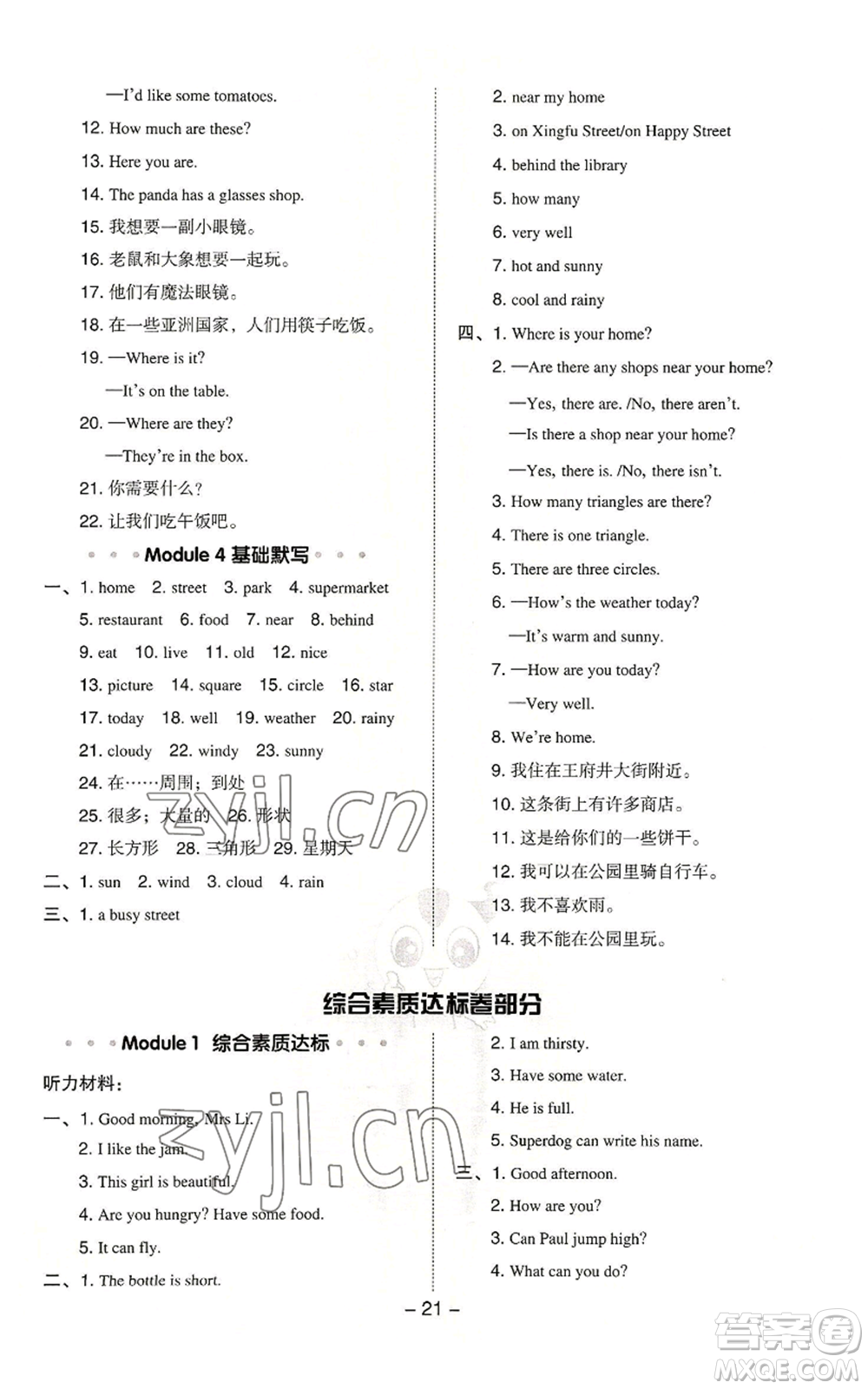 陜西人民教育出版社2022秋季綜合應(yīng)用創(chuàng)新題典中點(diǎn)三年級(jí)起點(diǎn)四年級(jí)上冊(cè)英語滬教版參考答案