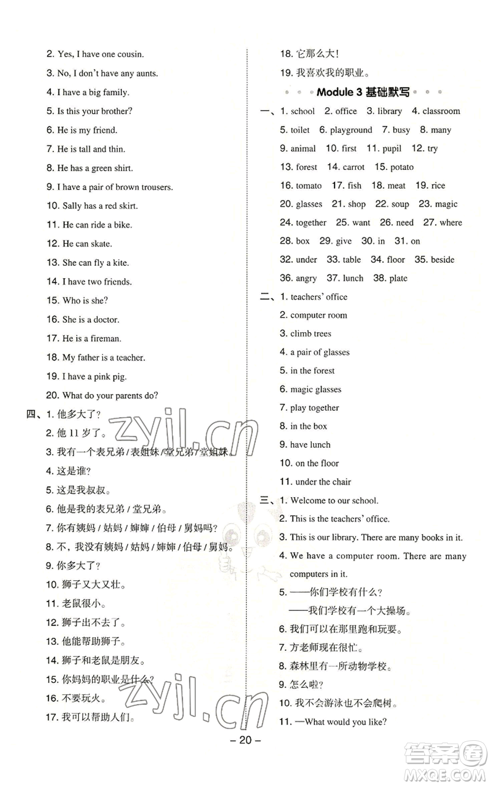 陜西人民教育出版社2022秋季綜合應(yīng)用創(chuàng)新題典中點(diǎn)三年級(jí)起點(diǎn)四年級(jí)上冊(cè)英語滬教版參考答案