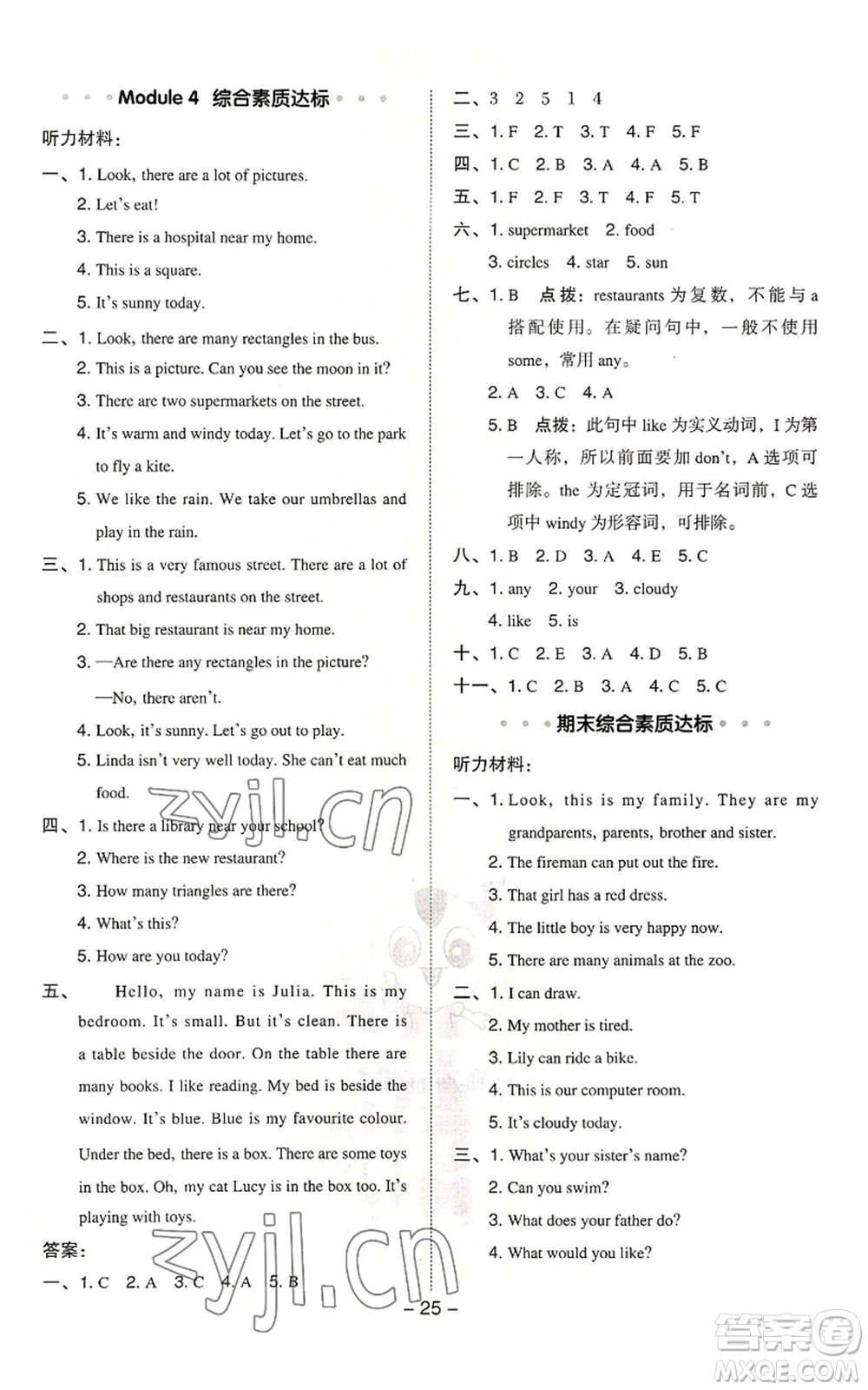 陜西人民教育出版社2022秋季綜合應(yīng)用創(chuàng)新題典中點(diǎn)三年級(jí)起點(diǎn)四年級(jí)上冊(cè)英語滬教版參考答案