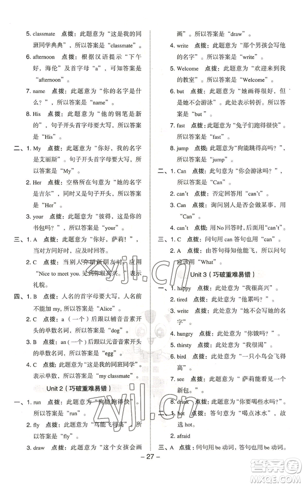 陜西人民教育出版社2022秋季綜合應(yīng)用創(chuàng)新題典中點(diǎn)三年級(jí)起點(diǎn)四年級(jí)上冊(cè)英語滬教版參考答案