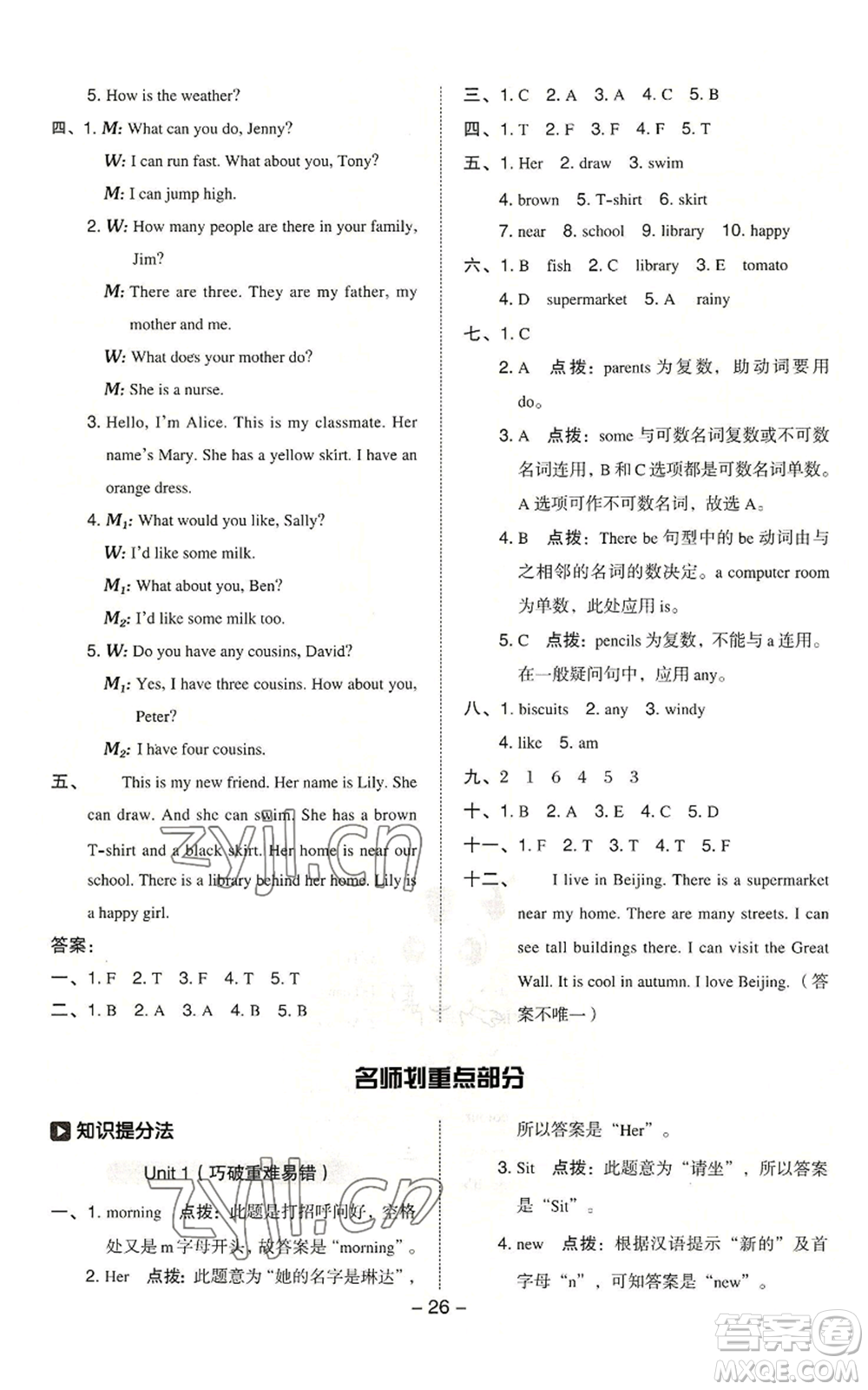陜西人民教育出版社2022秋季綜合應(yīng)用創(chuàng)新題典中點(diǎn)三年級(jí)起點(diǎn)四年級(jí)上冊(cè)英語滬教版參考答案