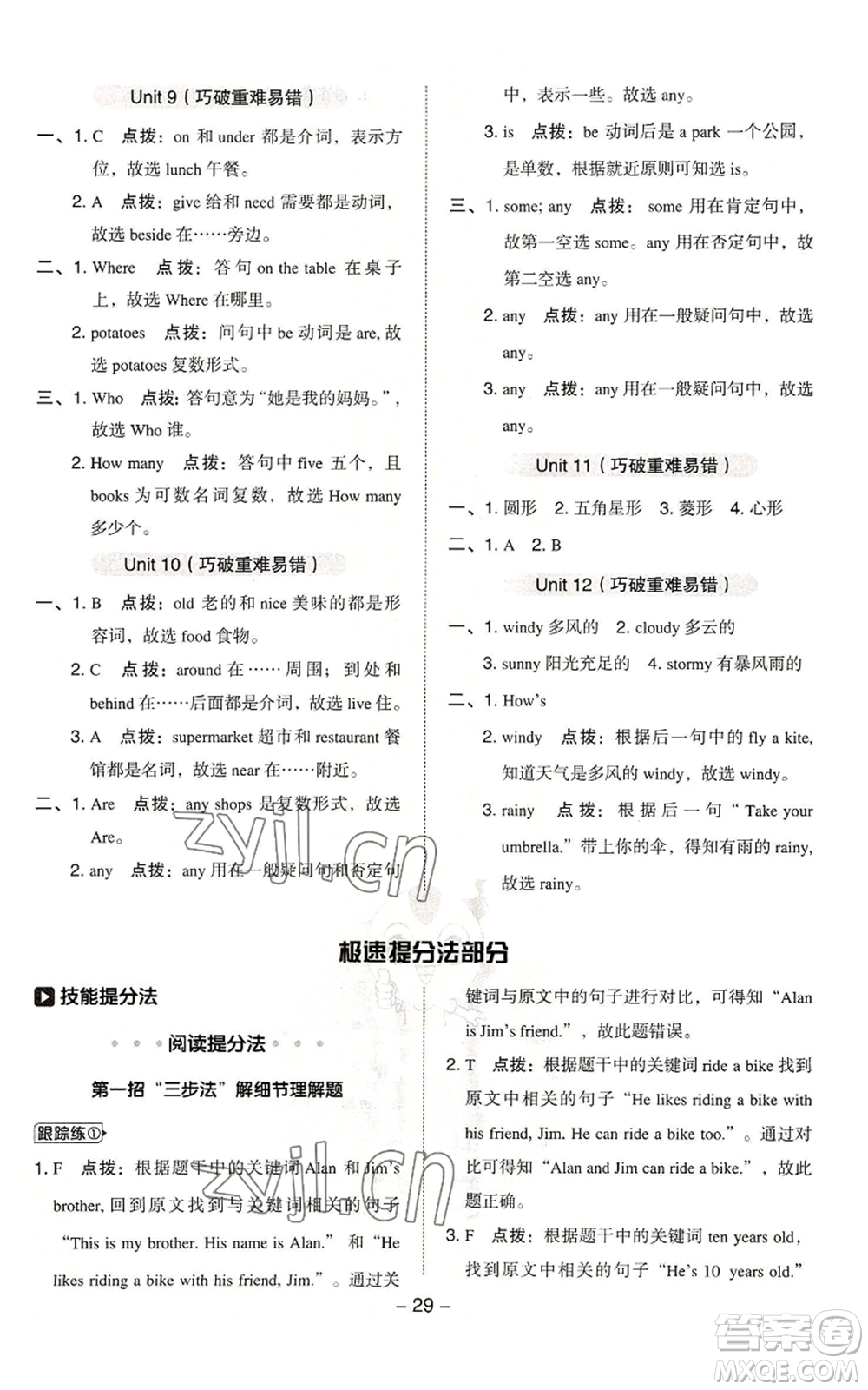 陜西人民教育出版社2022秋季綜合應(yīng)用創(chuàng)新題典中點(diǎn)三年級(jí)起點(diǎn)四年級(jí)上冊(cè)英語滬教版參考答案