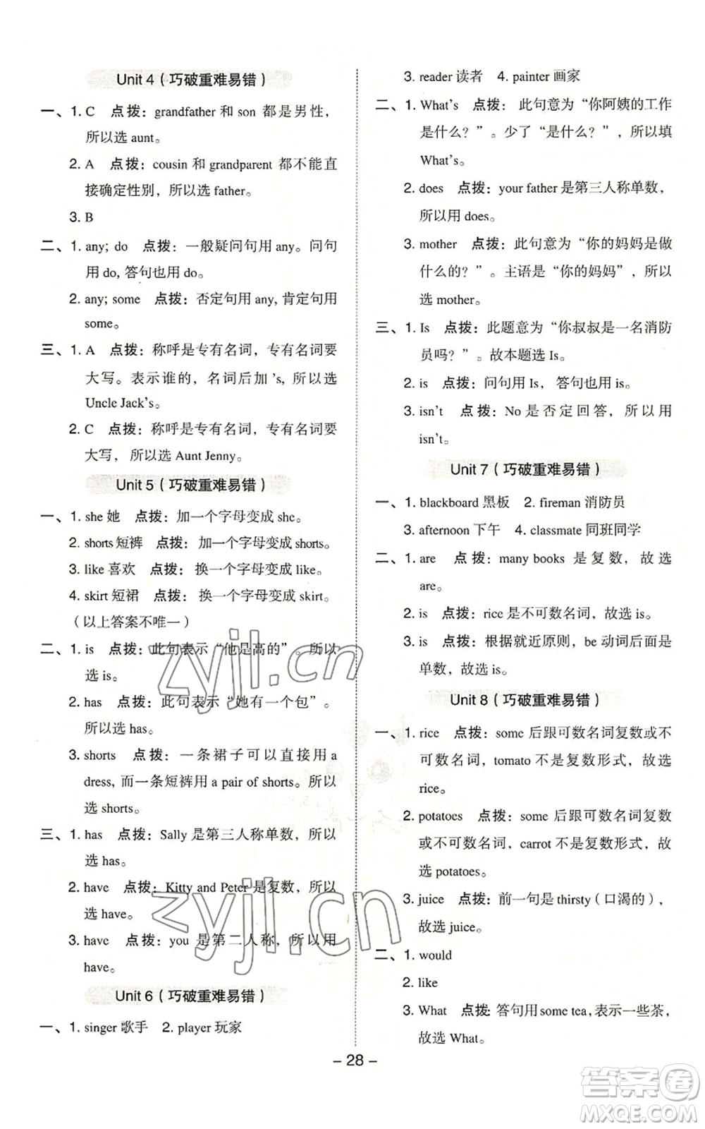 陜西人民教育出版社2022秋季綜合應(yīng)用創(chuàng)新題典中點(diǎn)三年級(jí)起點(diǎn)四年級(jí)上冊(cè)英語滬教版參考答案