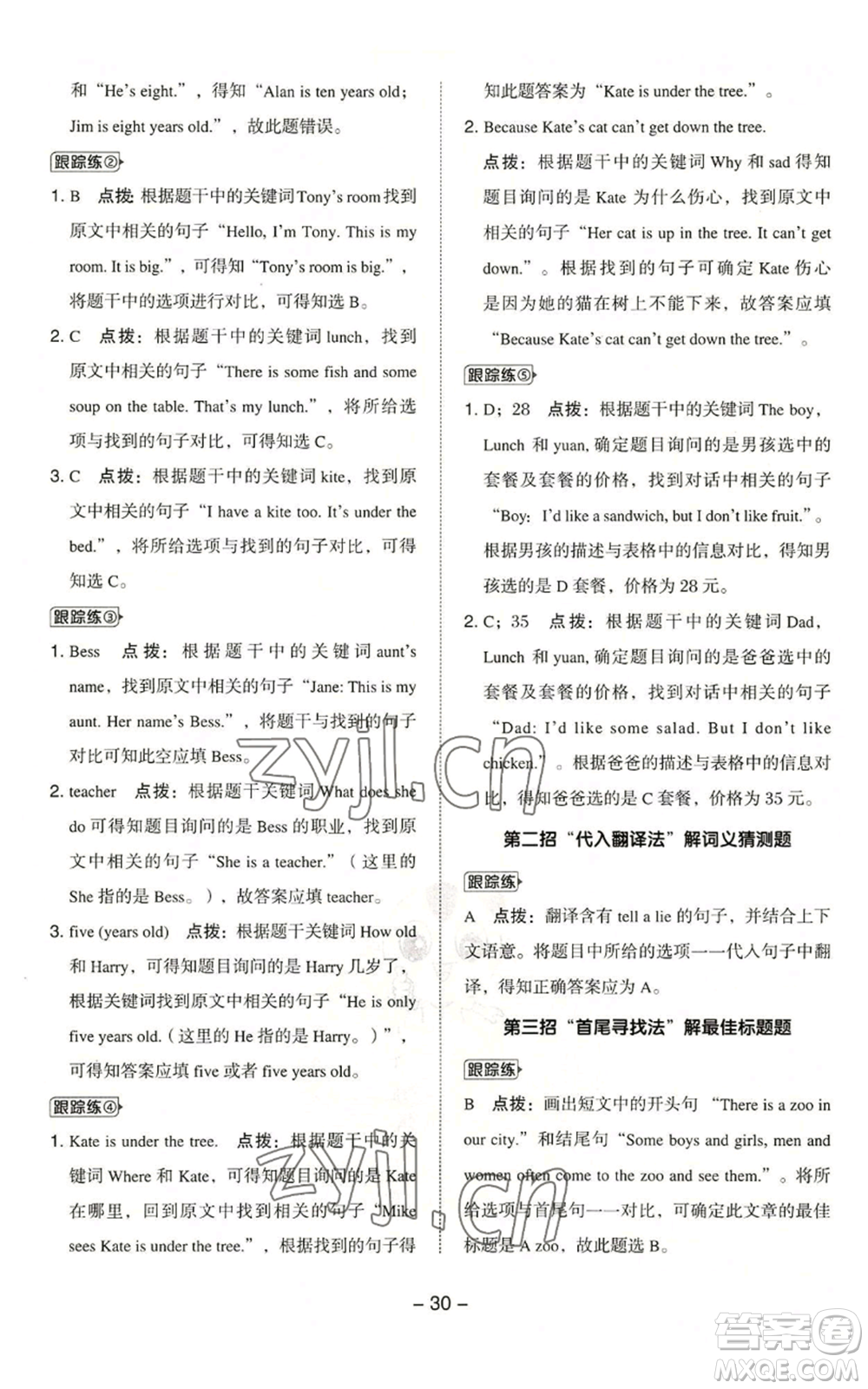 陜西人民教育出版社2022秋季綜合應(yīng)用創(chuàng)新題典中點(diǎn)三年級(jí)起點(diǎn)四年級(jí)上冊(cè)英語滬教版參考答案