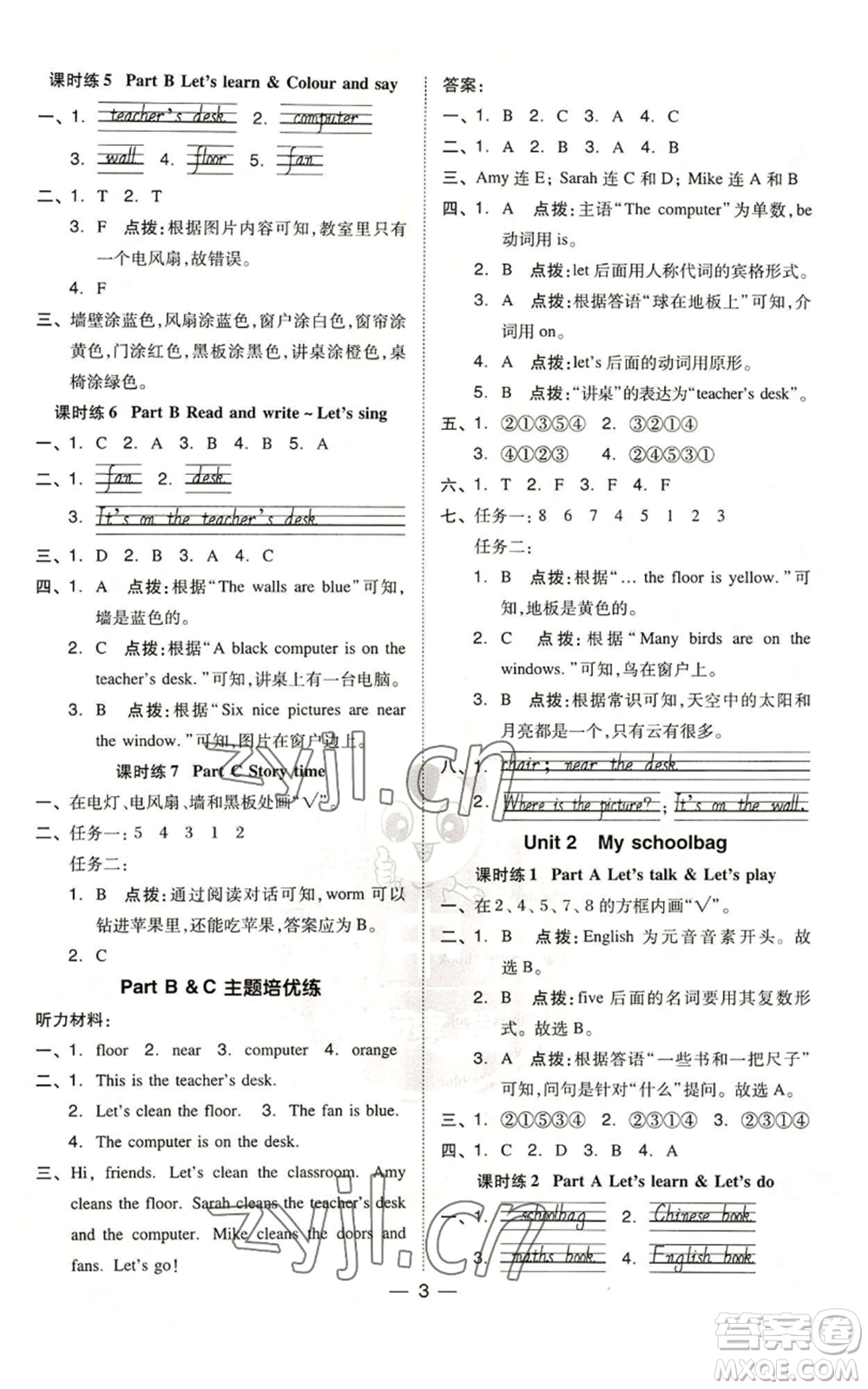 吉林教育出版社2022秋季綜合應(yīng)用創(chuàng)新題典中點三年級起點四年級上冊英語人教版浙江專版參考答案